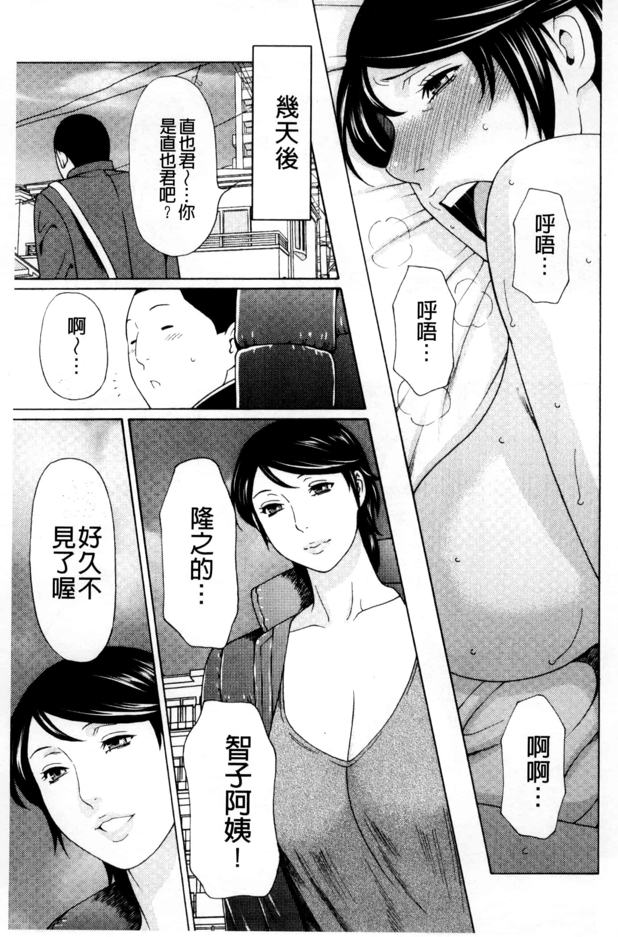 [タカスギコウ] 蜜に群がる蟲_第5集