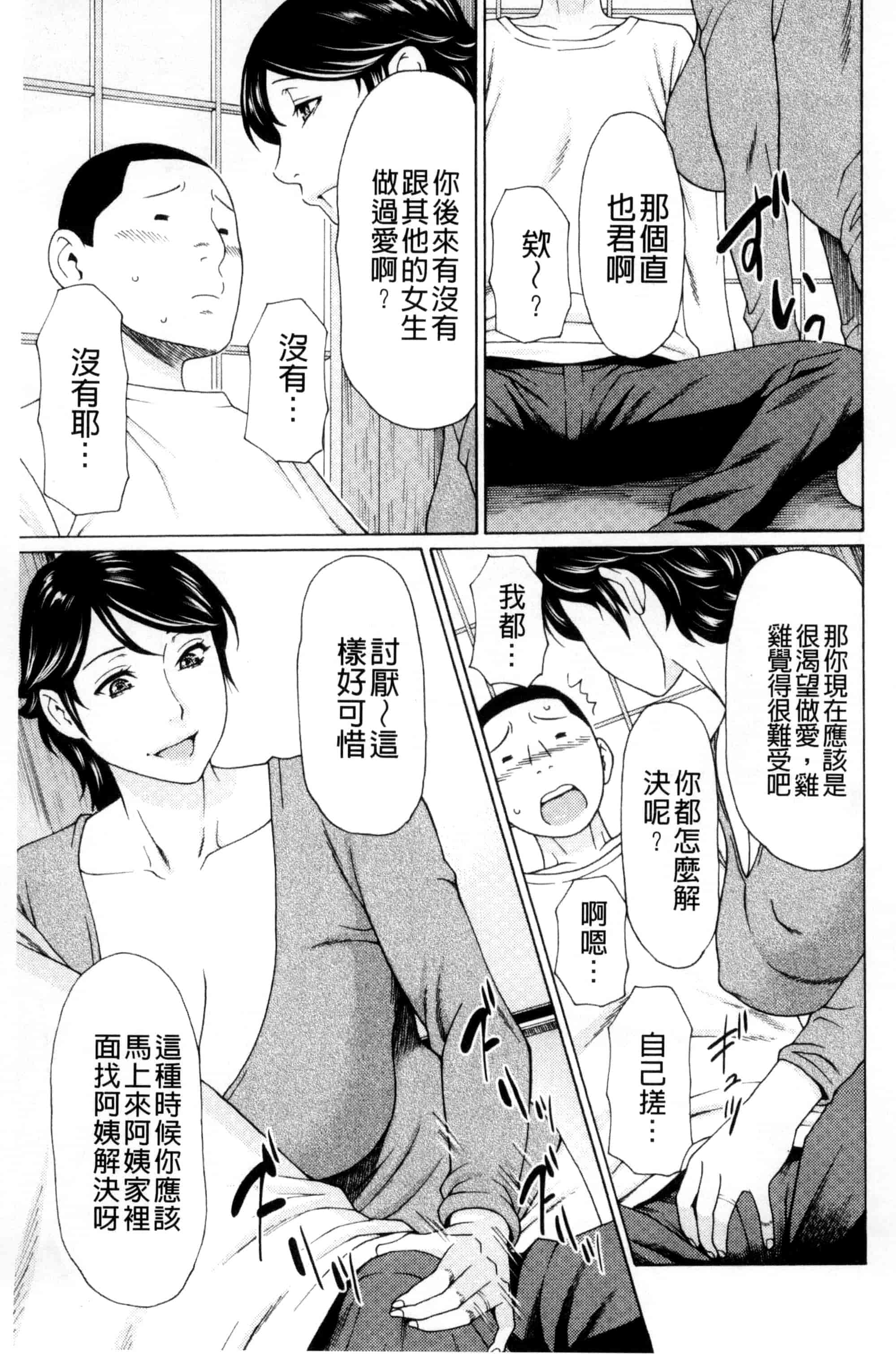 [タカスギコウ] 蜜に群がる蟲_第5集