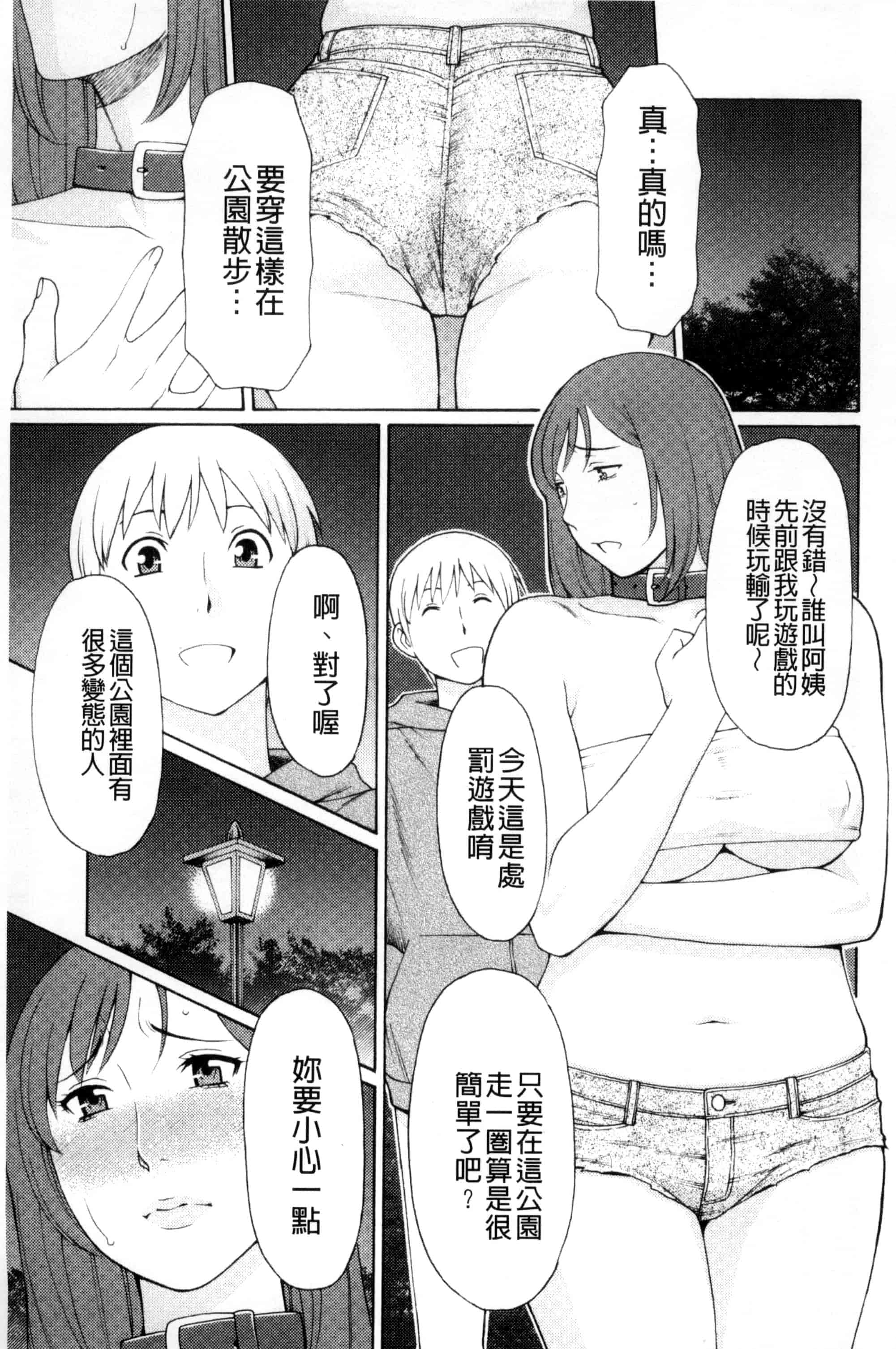 [タカスギコウ] 蜜に群がる蟲_第5集