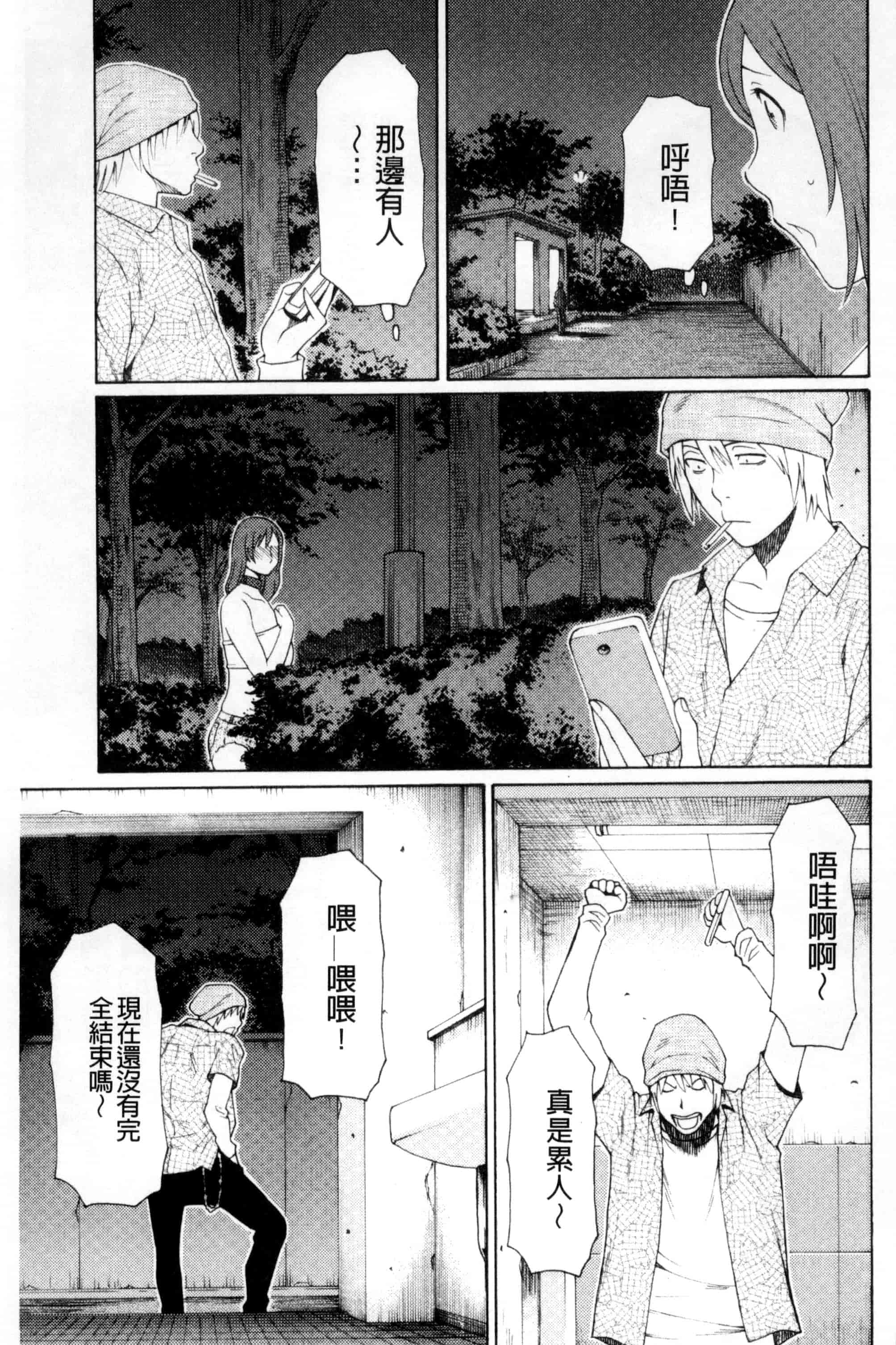 [タカスギコウ] 蜜に群がる蟲_第5集