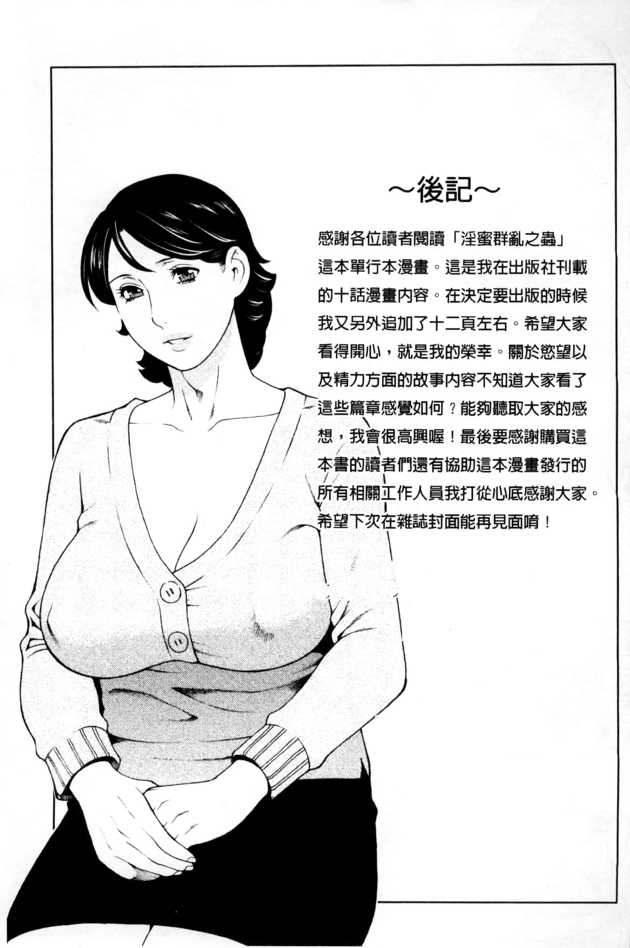 [タカスギコウ] 蜜に群がる蟲_第6集