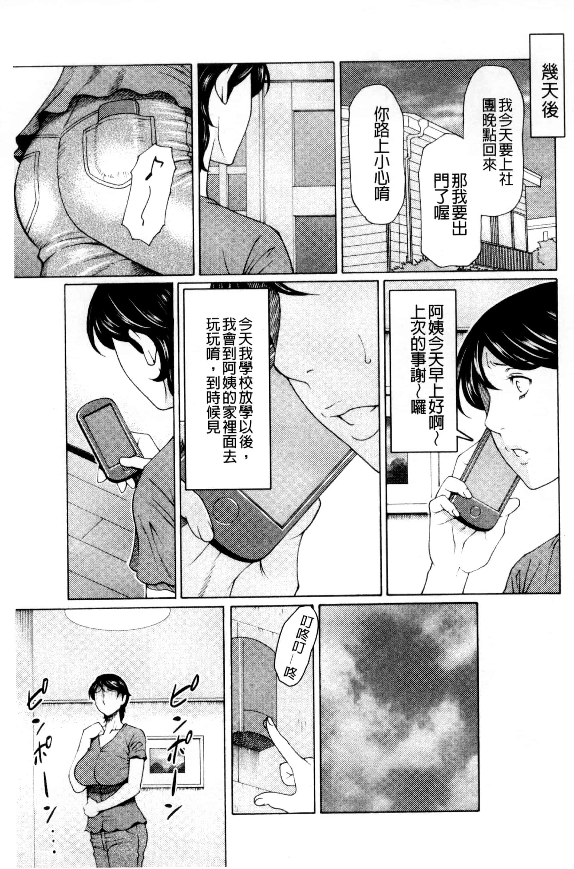 [タカスギコウ] 蜜に群がる蟲_第1集