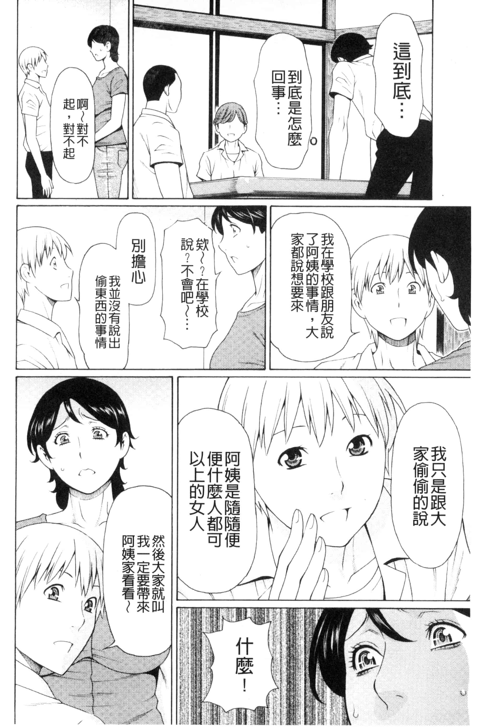 [タカスギコウ] 蜜に群がる蟲_第1集