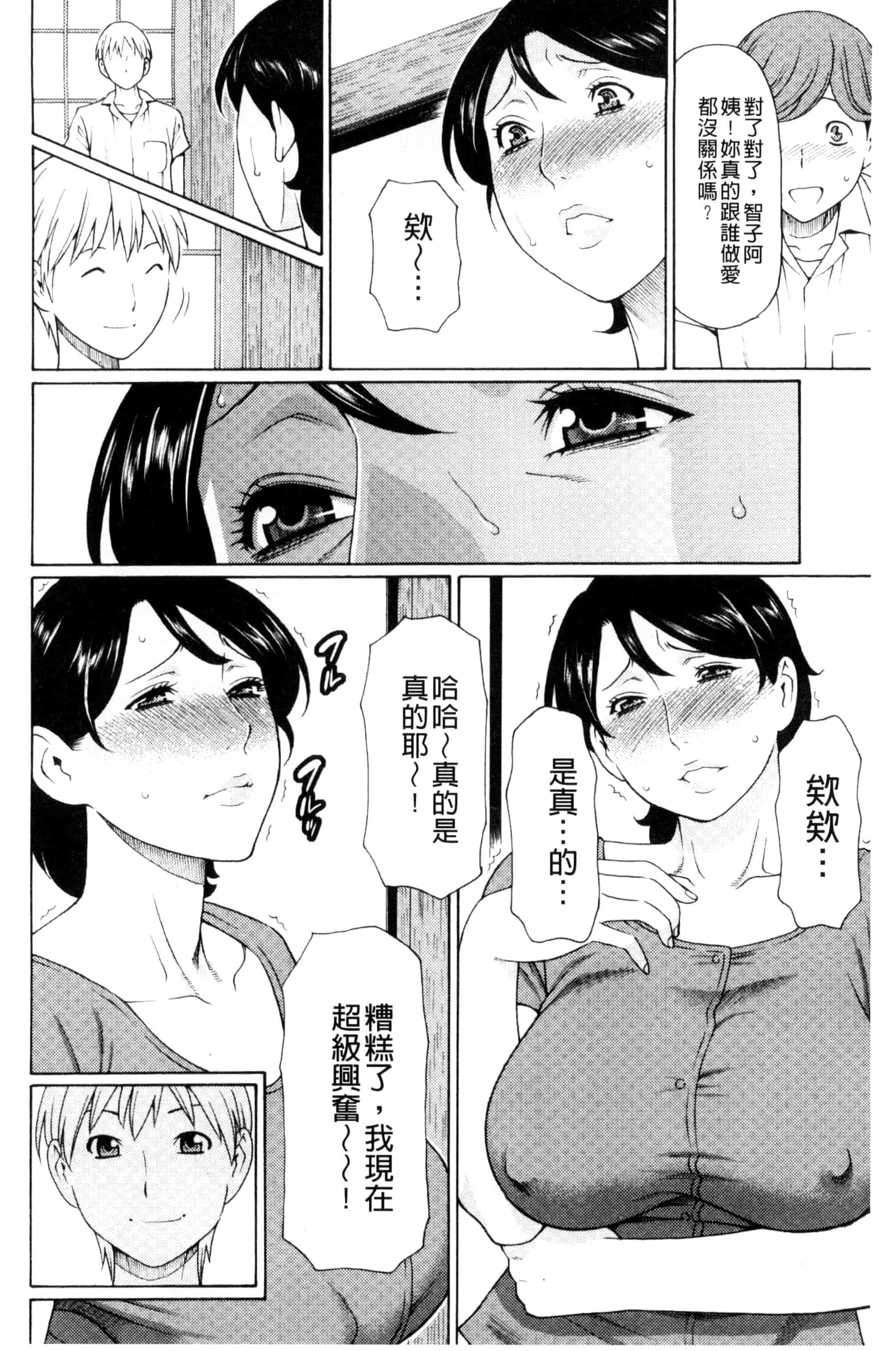 [タカスギコウ] 蜜に群がる蟲_第1集