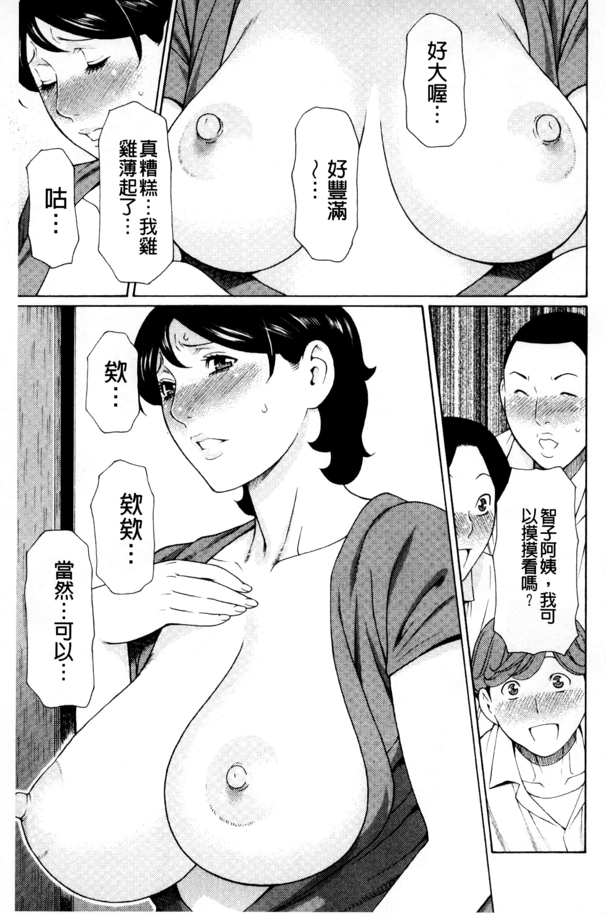 [タカスギコウ] 蜜に群がる蟲_第1集