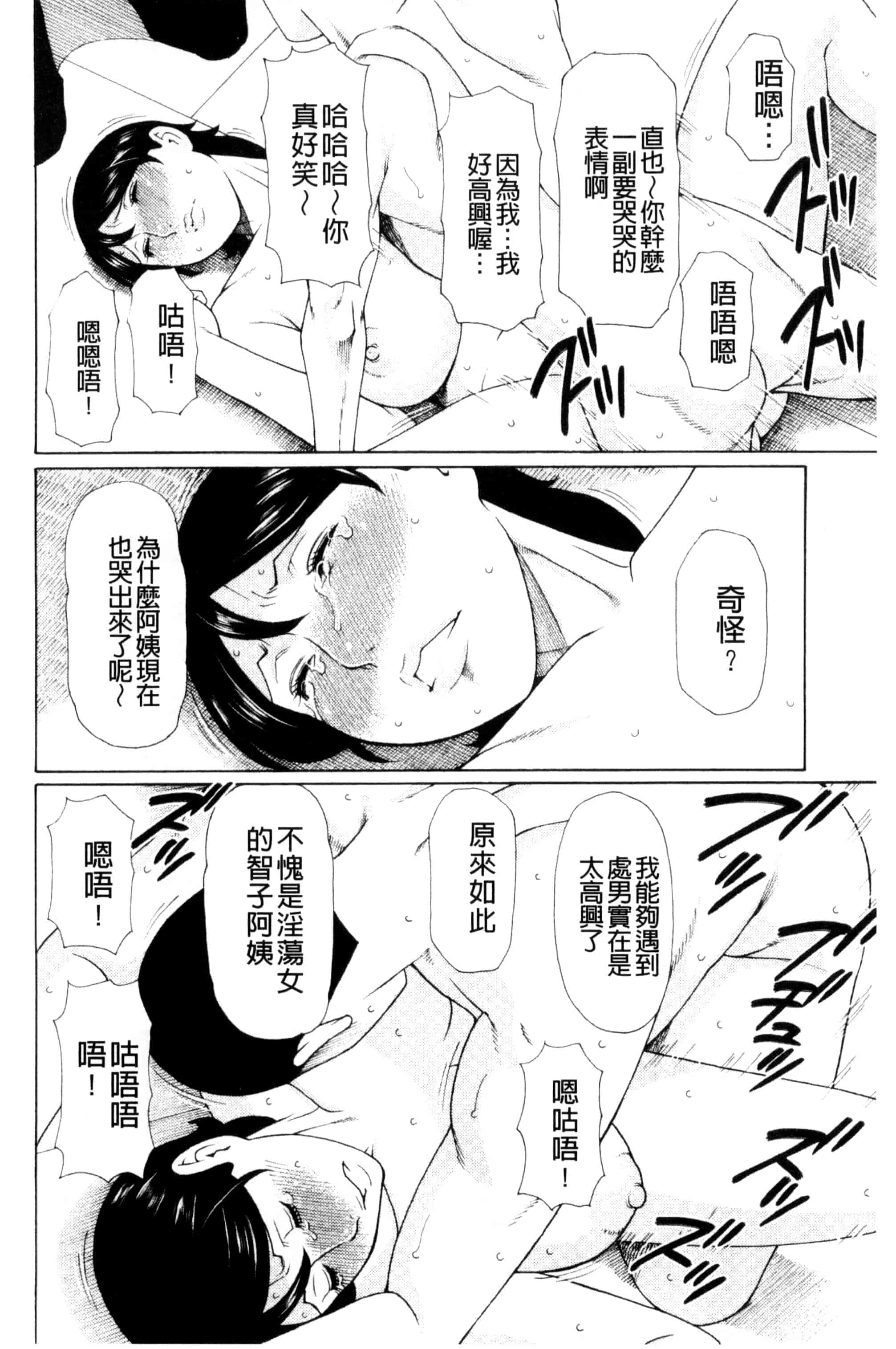 [タカスギコウ] 蜜に群がる蟲_第2集