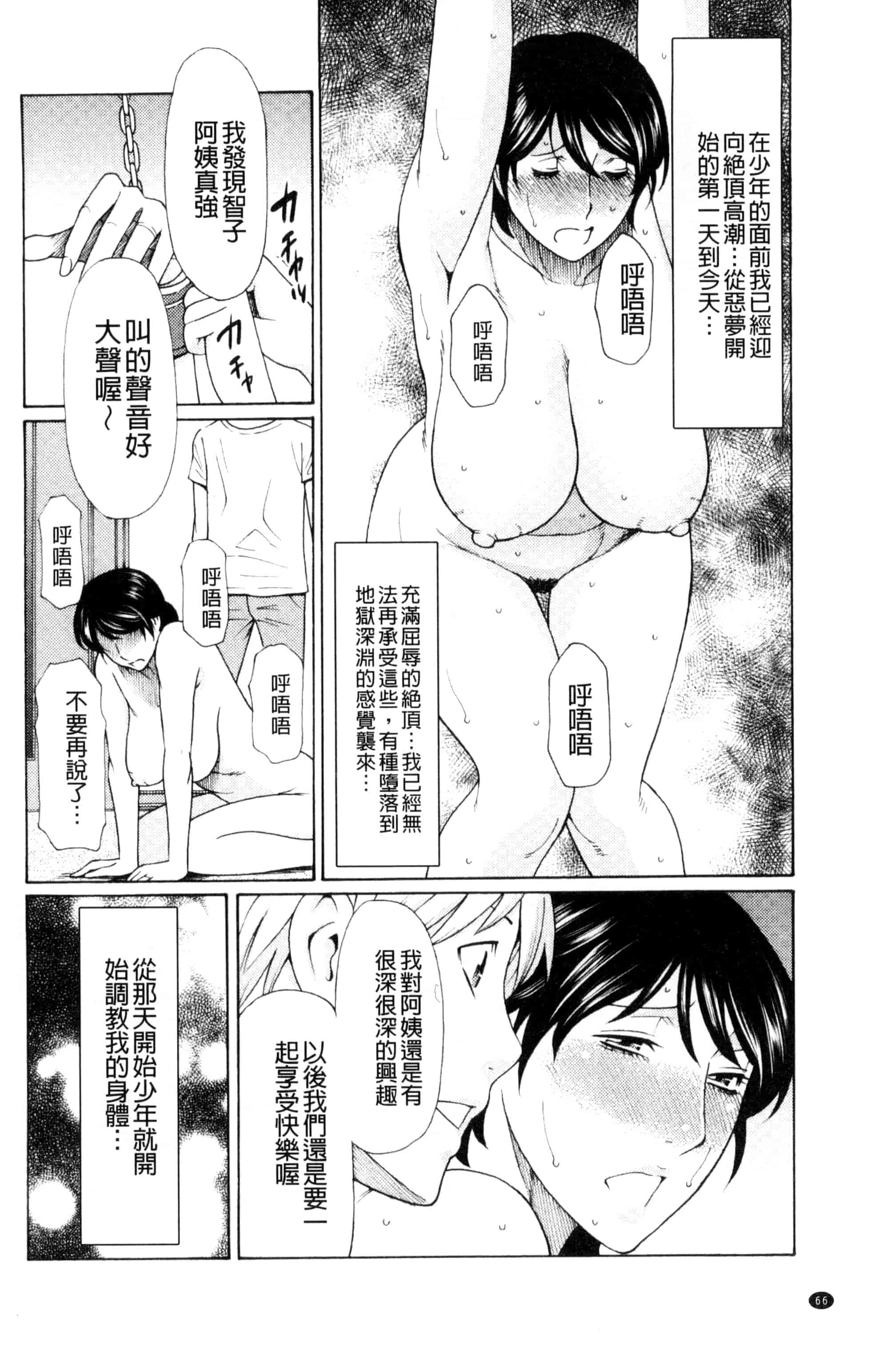 [タカスギコウ] 蜜に群がる蟲_第2集