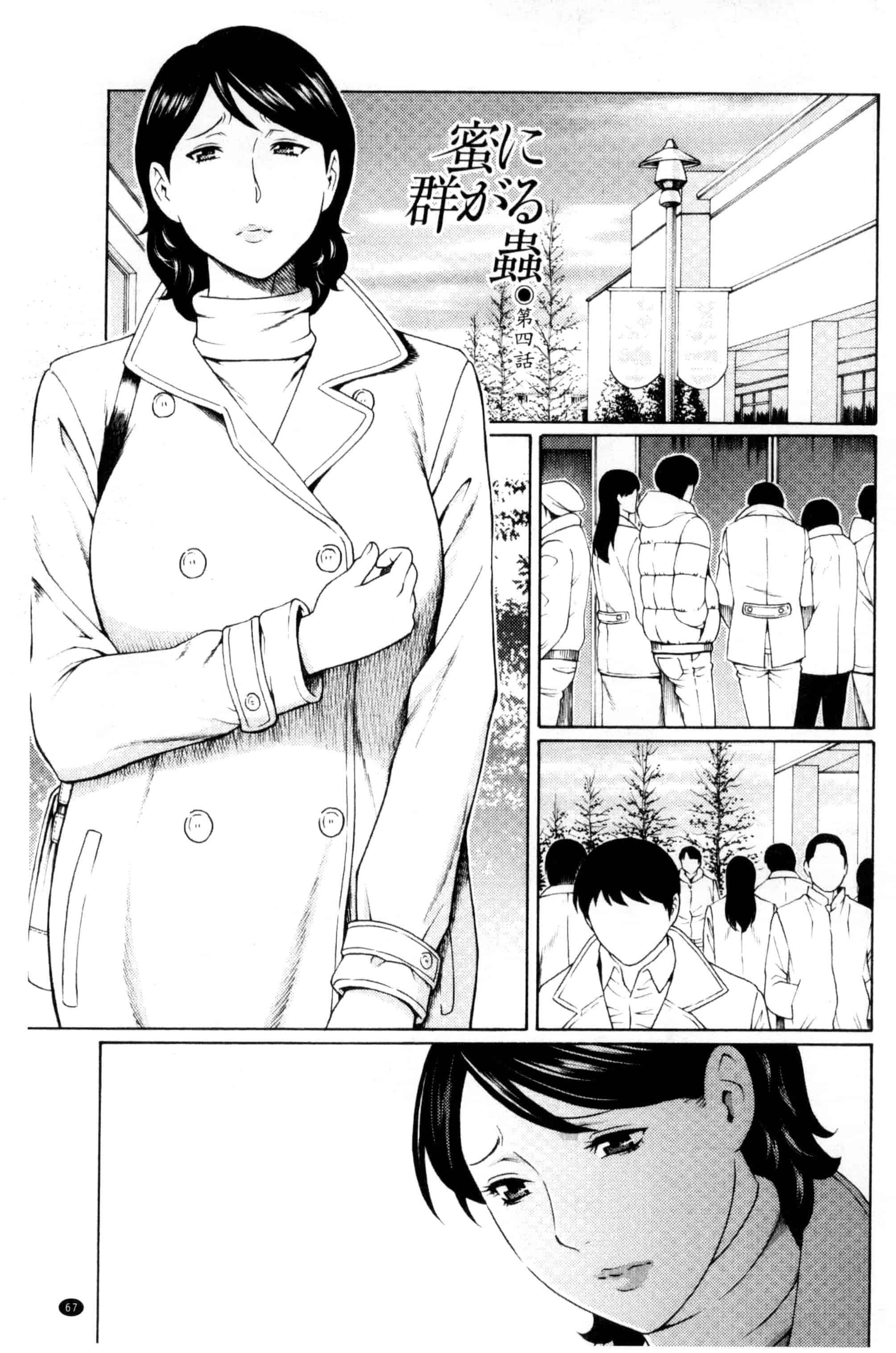 [タカスギコウ] 蜜に群がる蟲_第2集