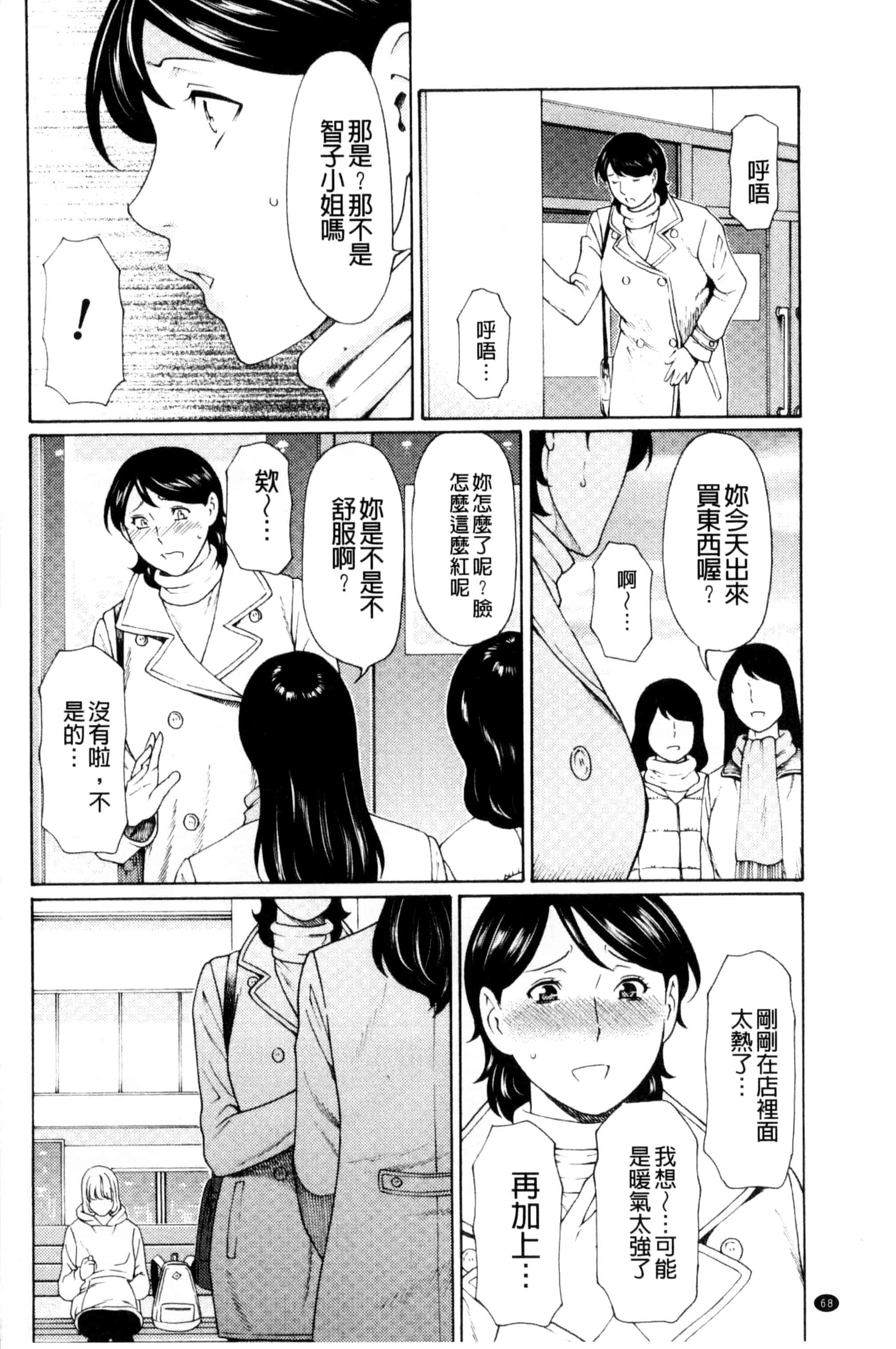 [タカスギコウ] 蜜に群がる蟲_第2集