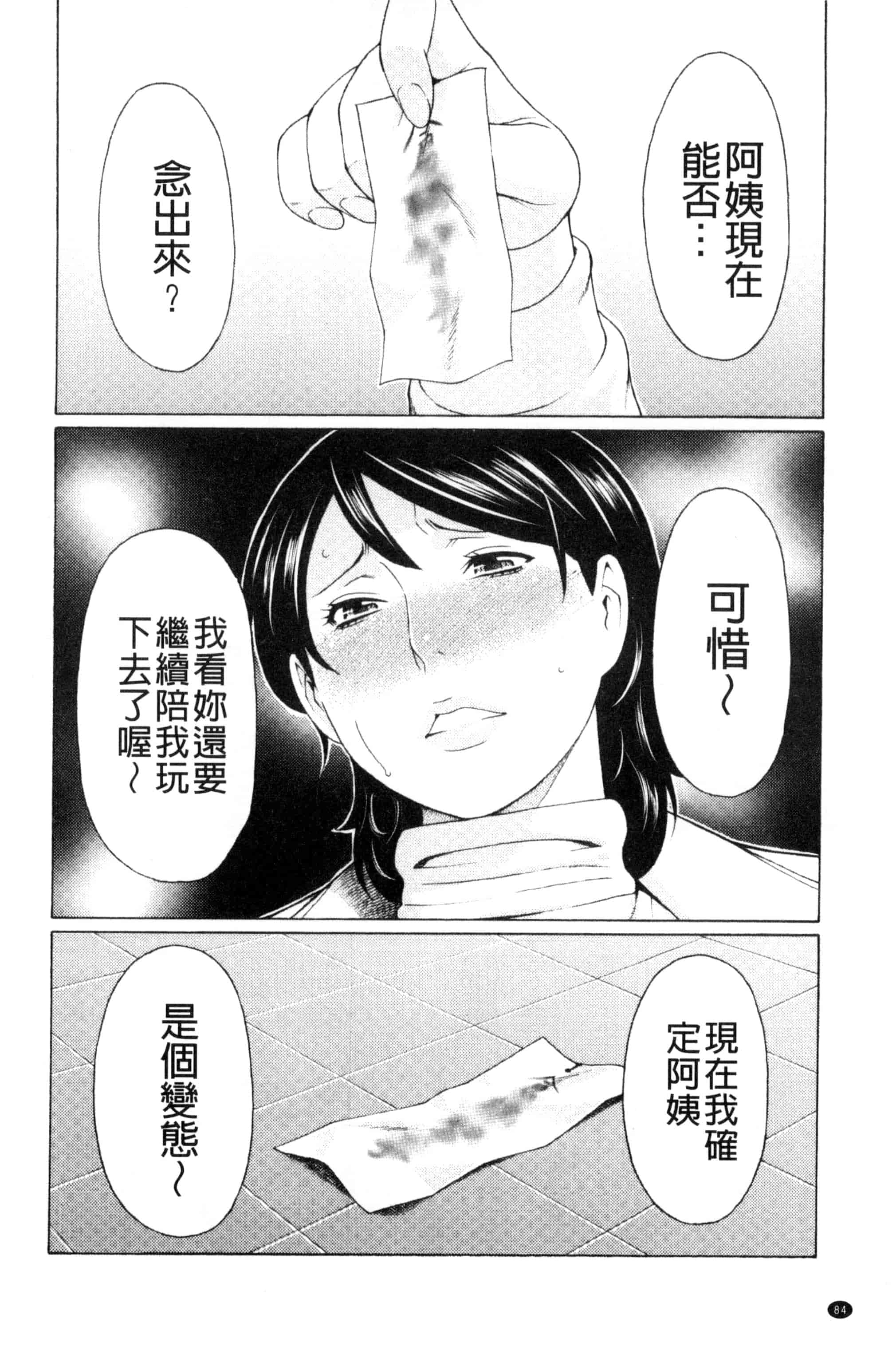 [タカスギコウ] 蜜に群がる蟲_第3集