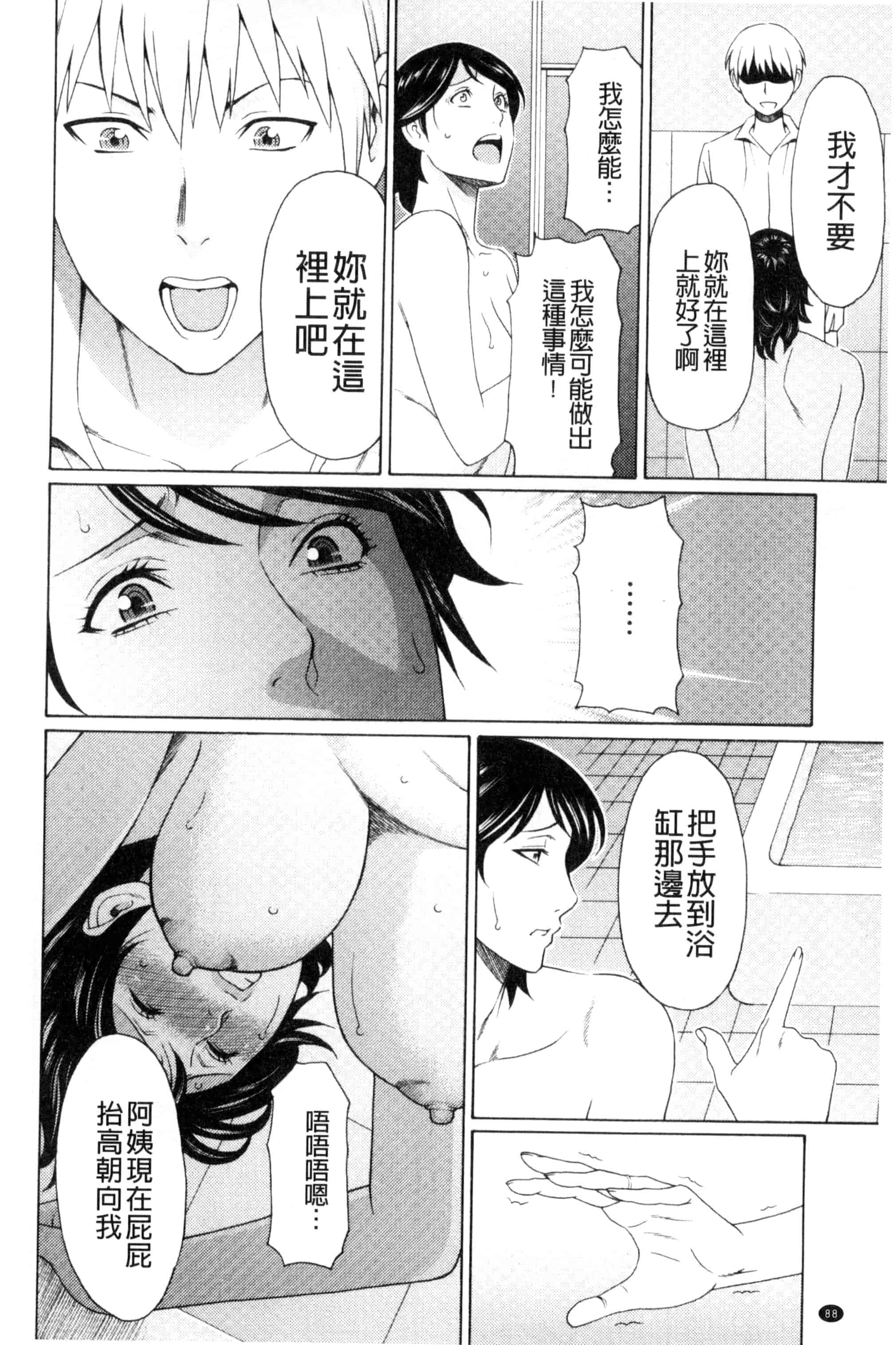 [タカスギコウ] 蜜に群がる蟲_第3集