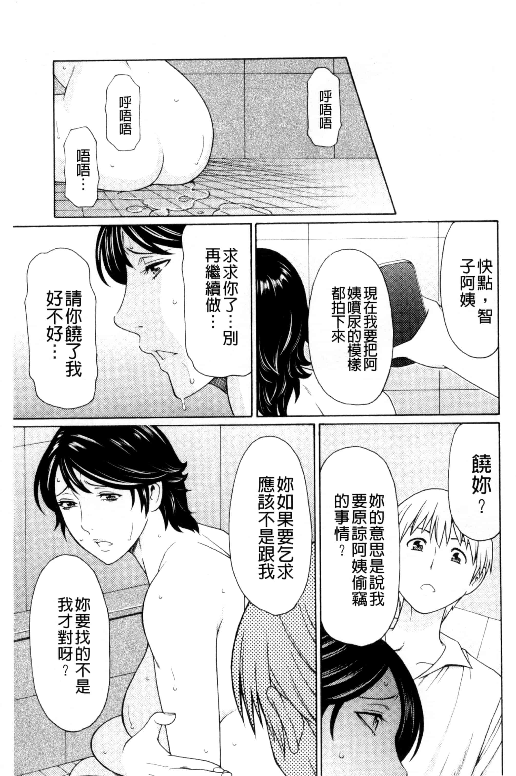 [タカスギコウ] 蜜に群がる蟲_第3集