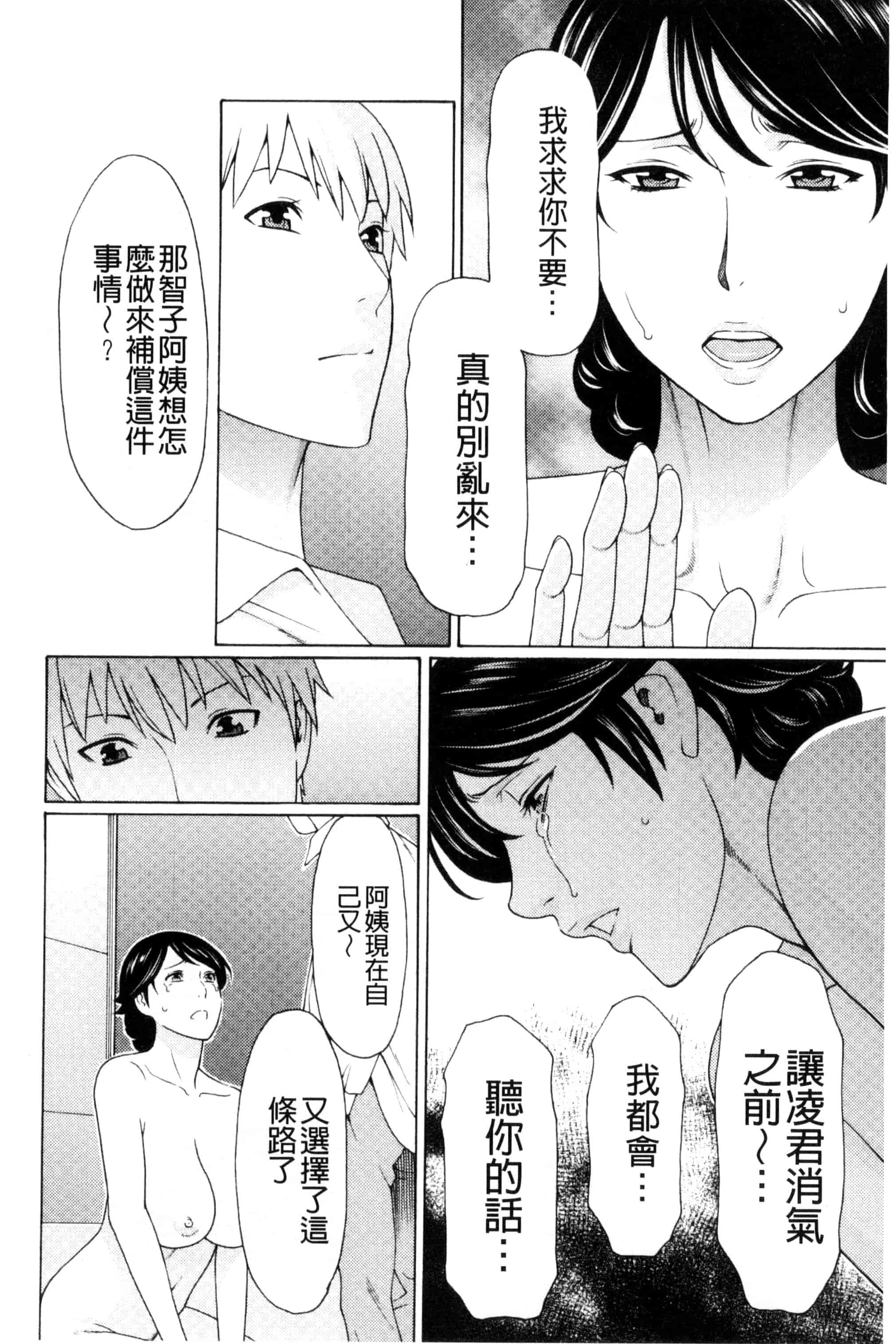 [タカスギコウ] 蜜に群がる蟲_第3集