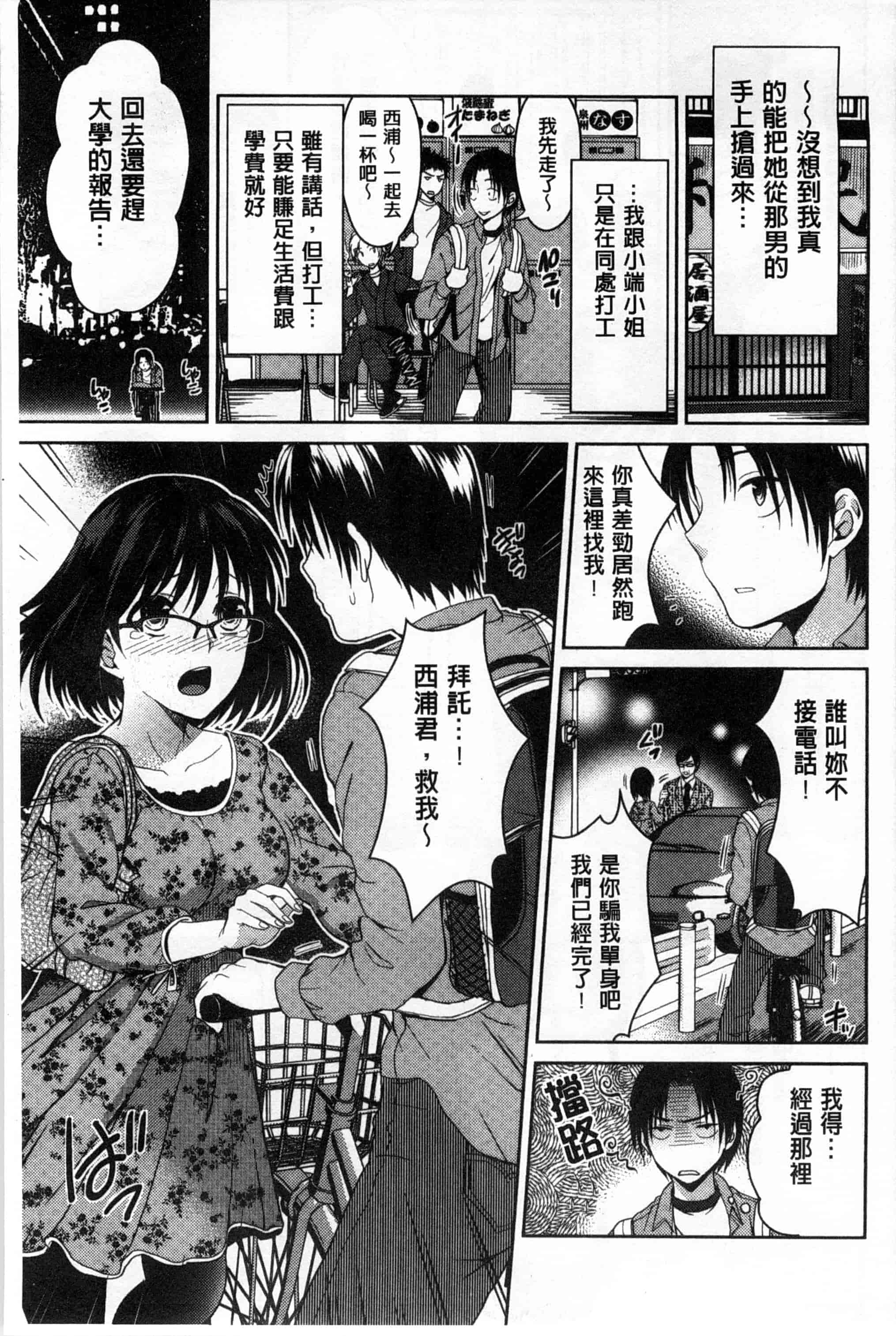 [タマイシキネ] シタゴコロ寝取られて_第3集