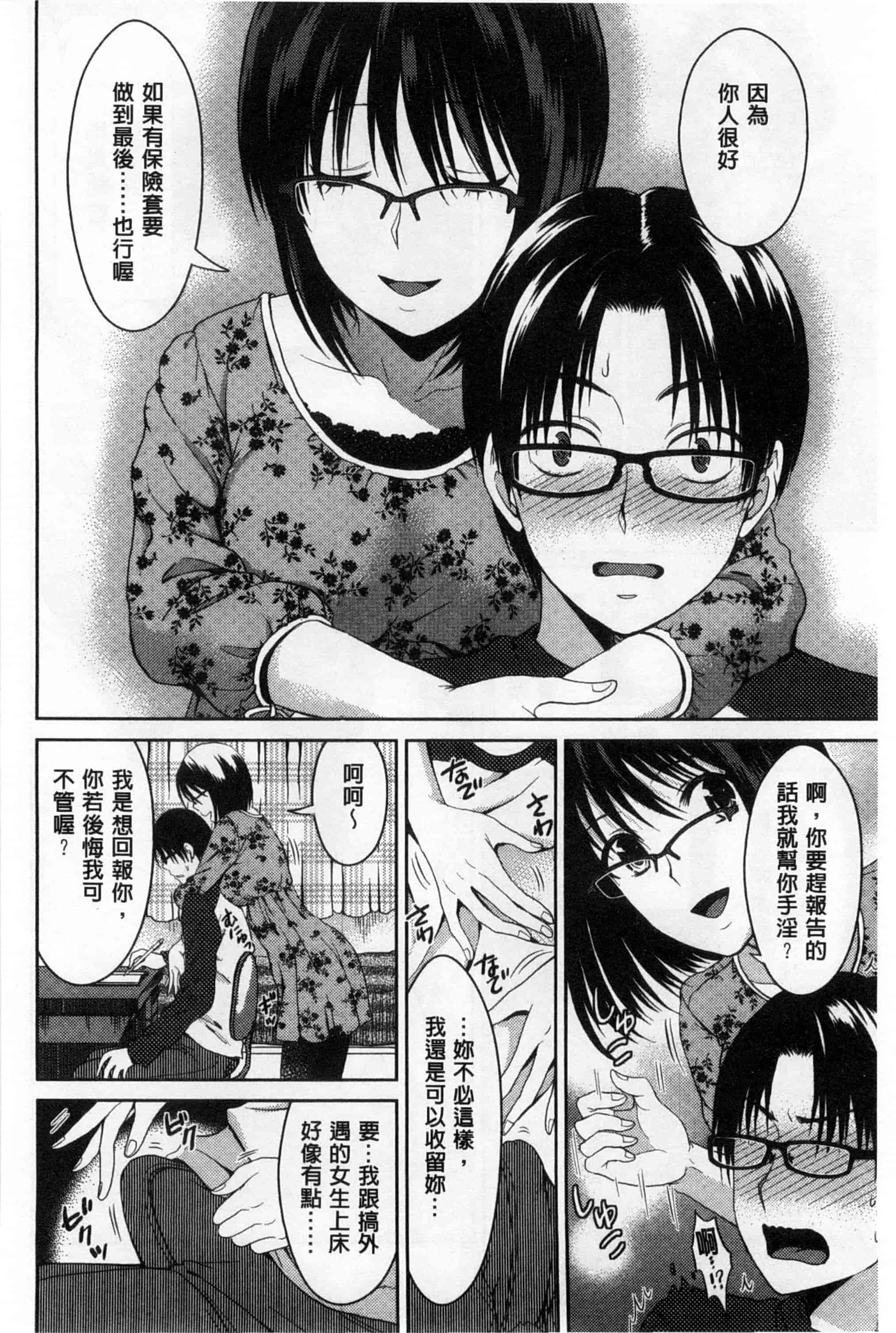 [タマイシキネ] シタゴコロ寝取られて_第3集