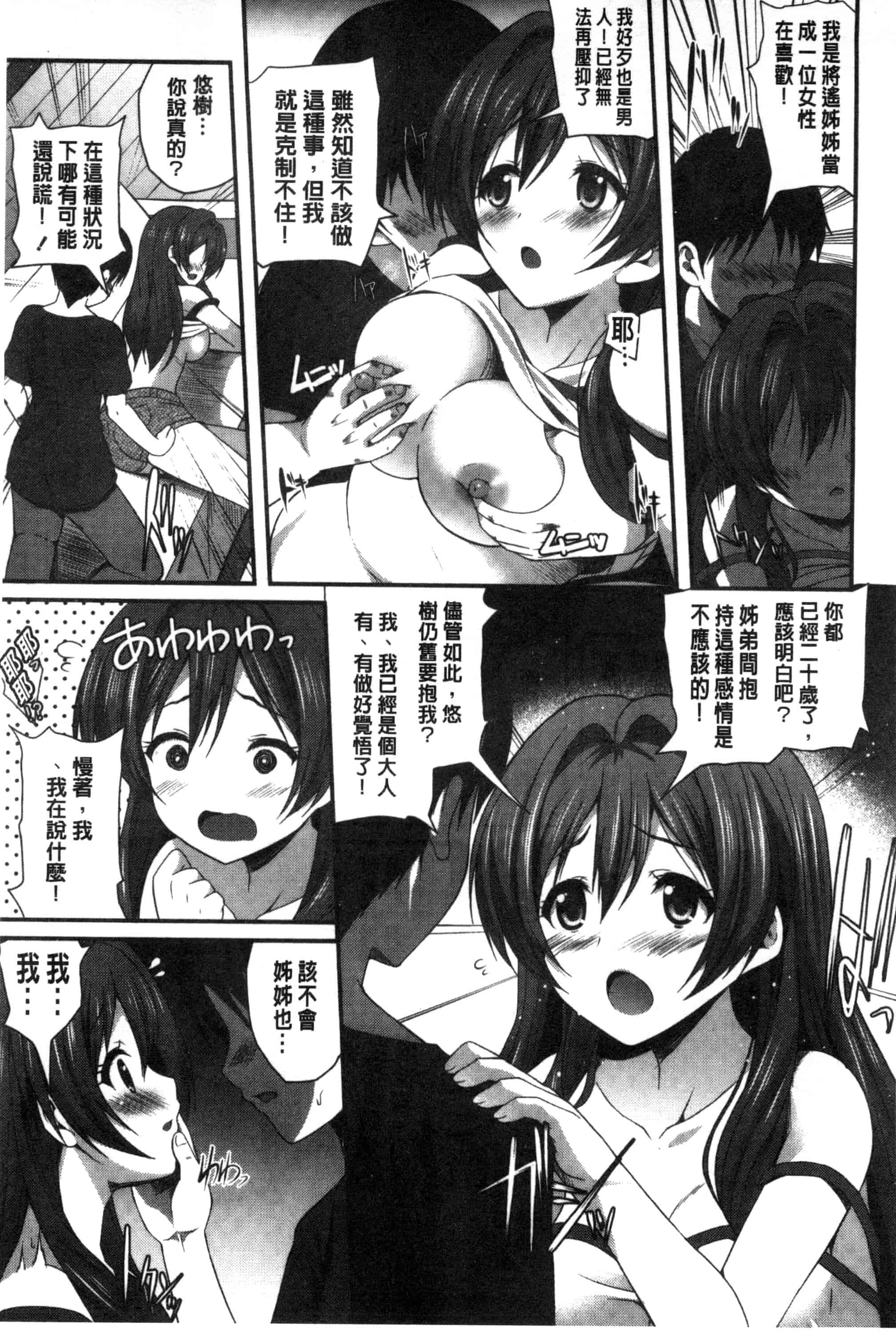[チサト] きれいなおねえさんはすきですか？_第1集