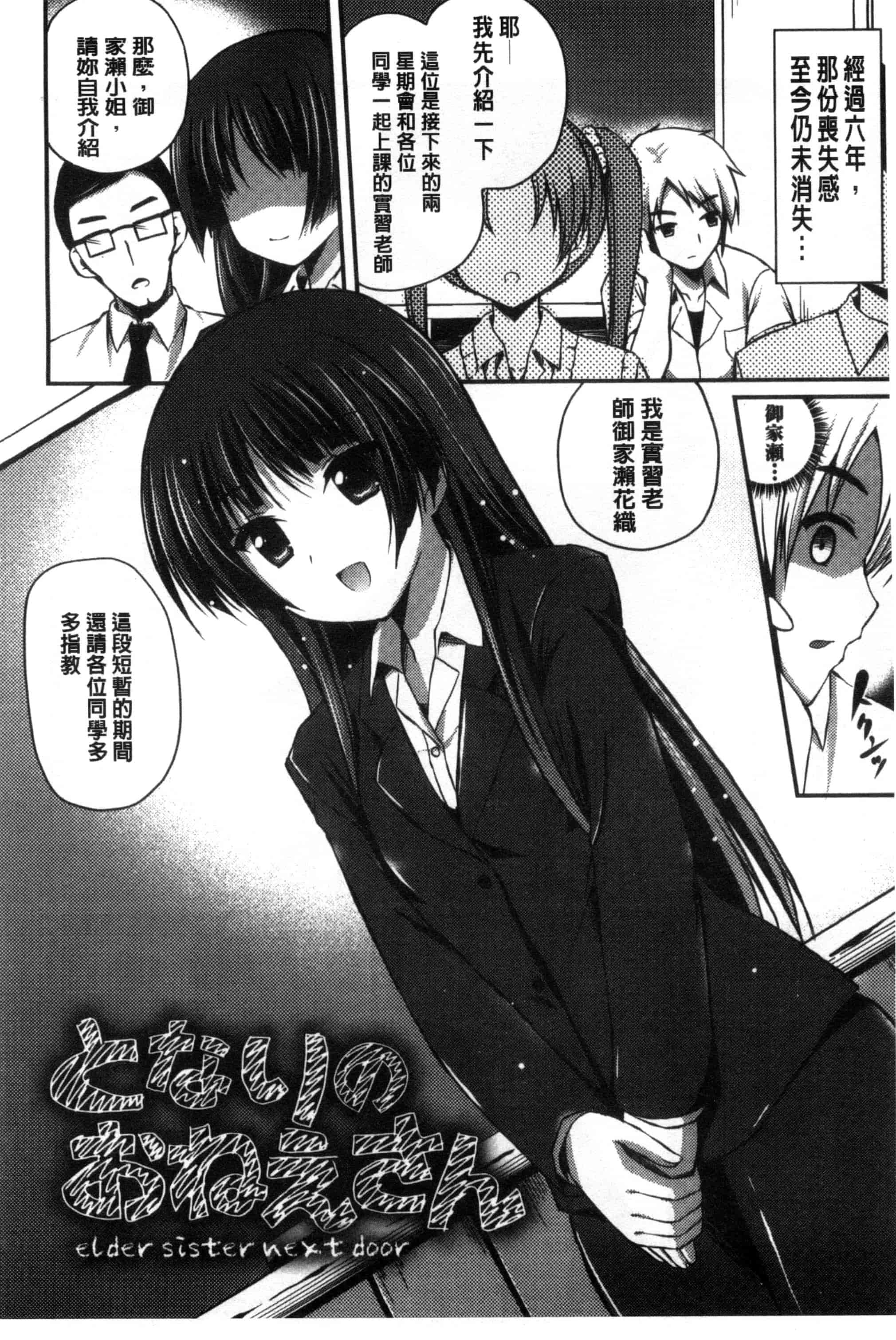 [チサト] きれいなおねえさんはすきですか？_第3集