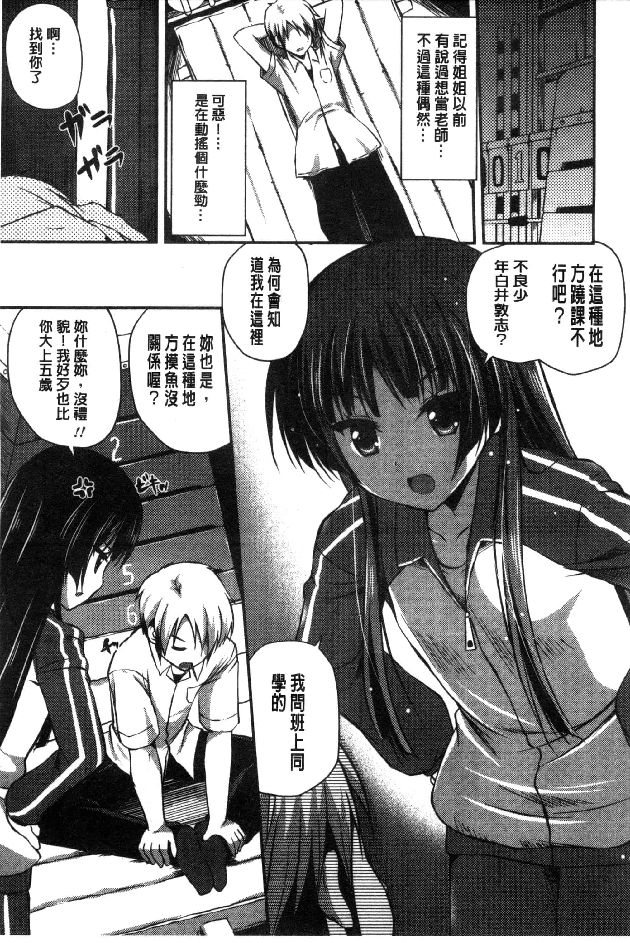 [チサト] きれいなおねえさんはすきですか？_第3集