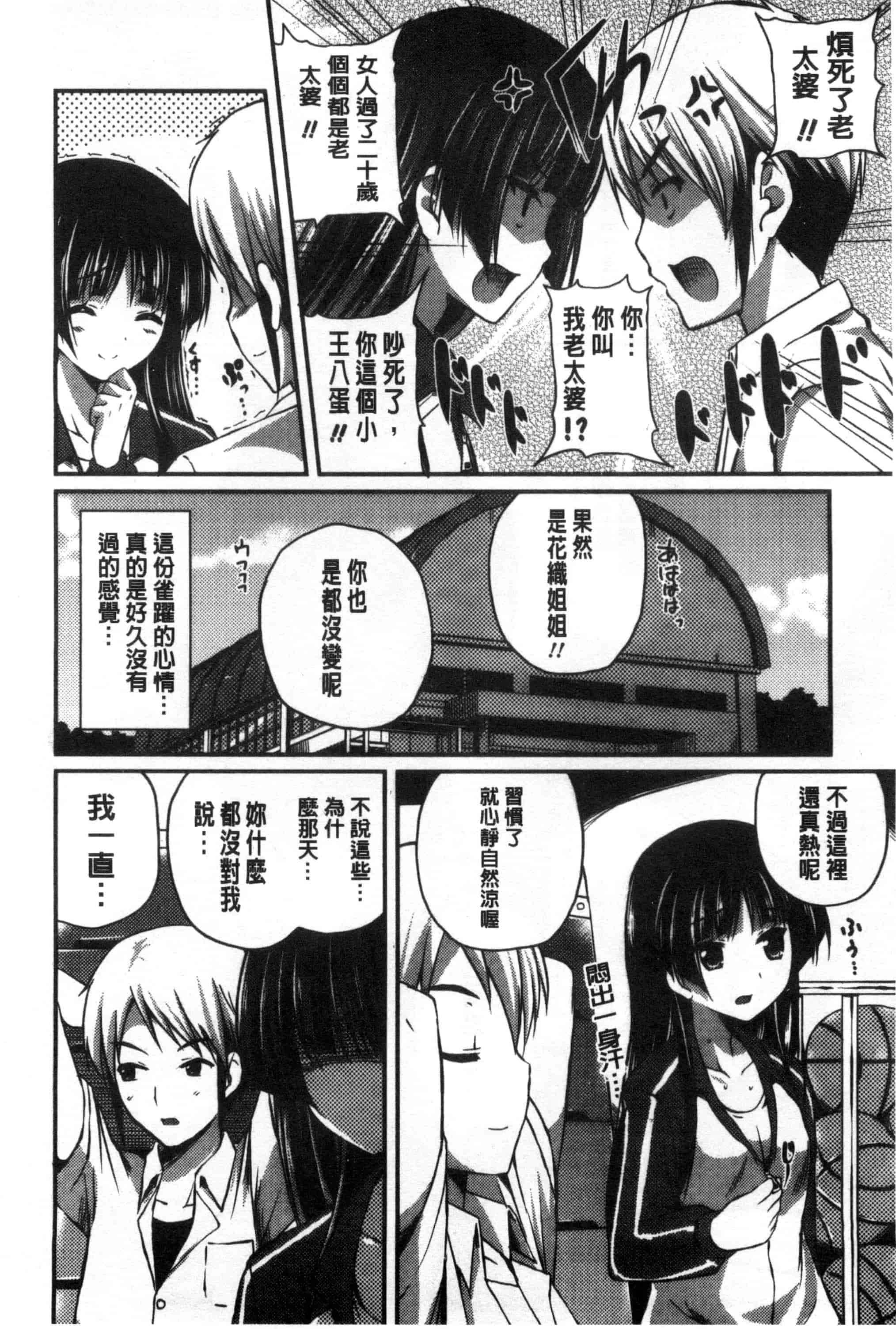 [チサト] きれいなおねえさんはすきですか？_第3集