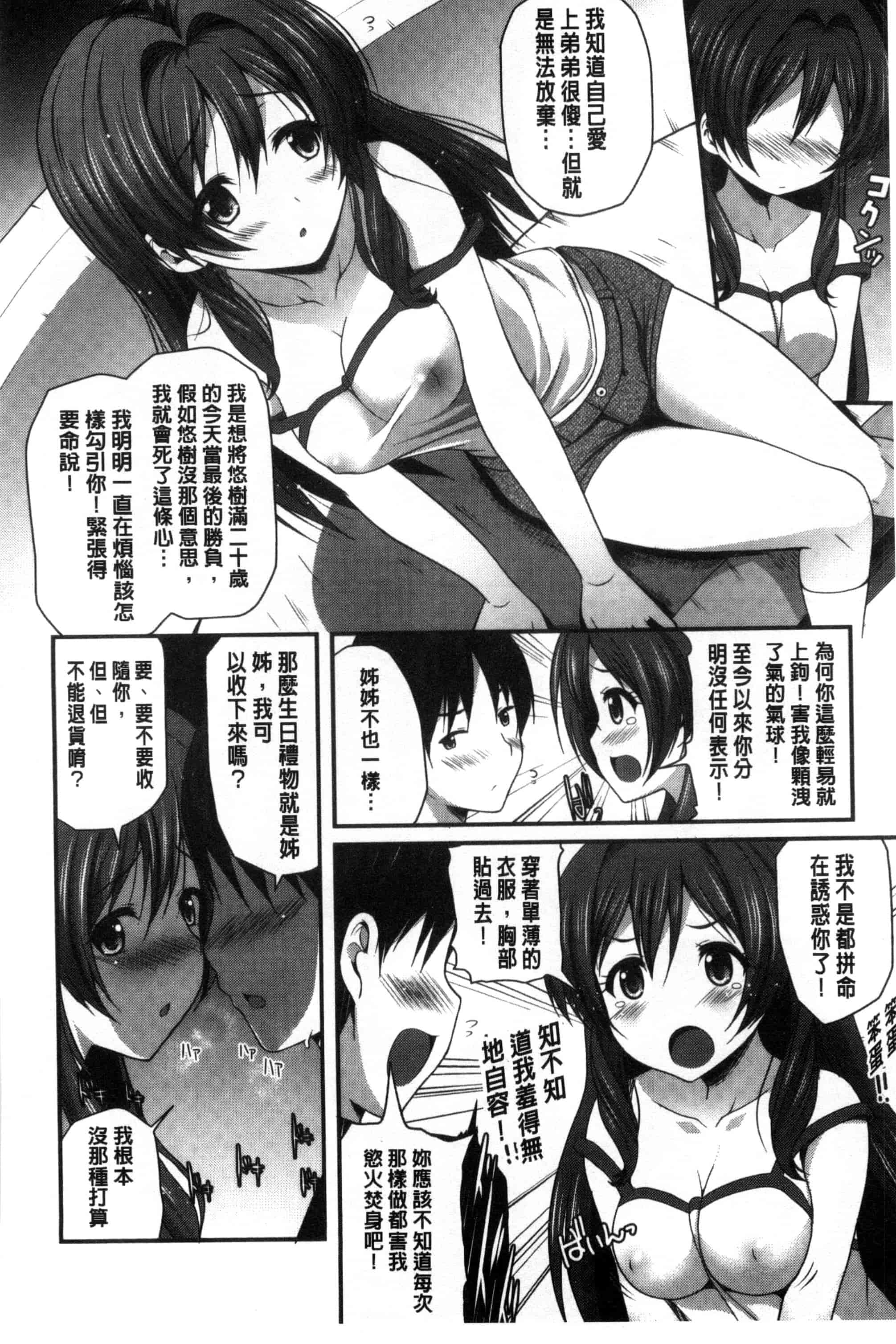 [チサト] きれいなおねえさんはすきですか？_第1集