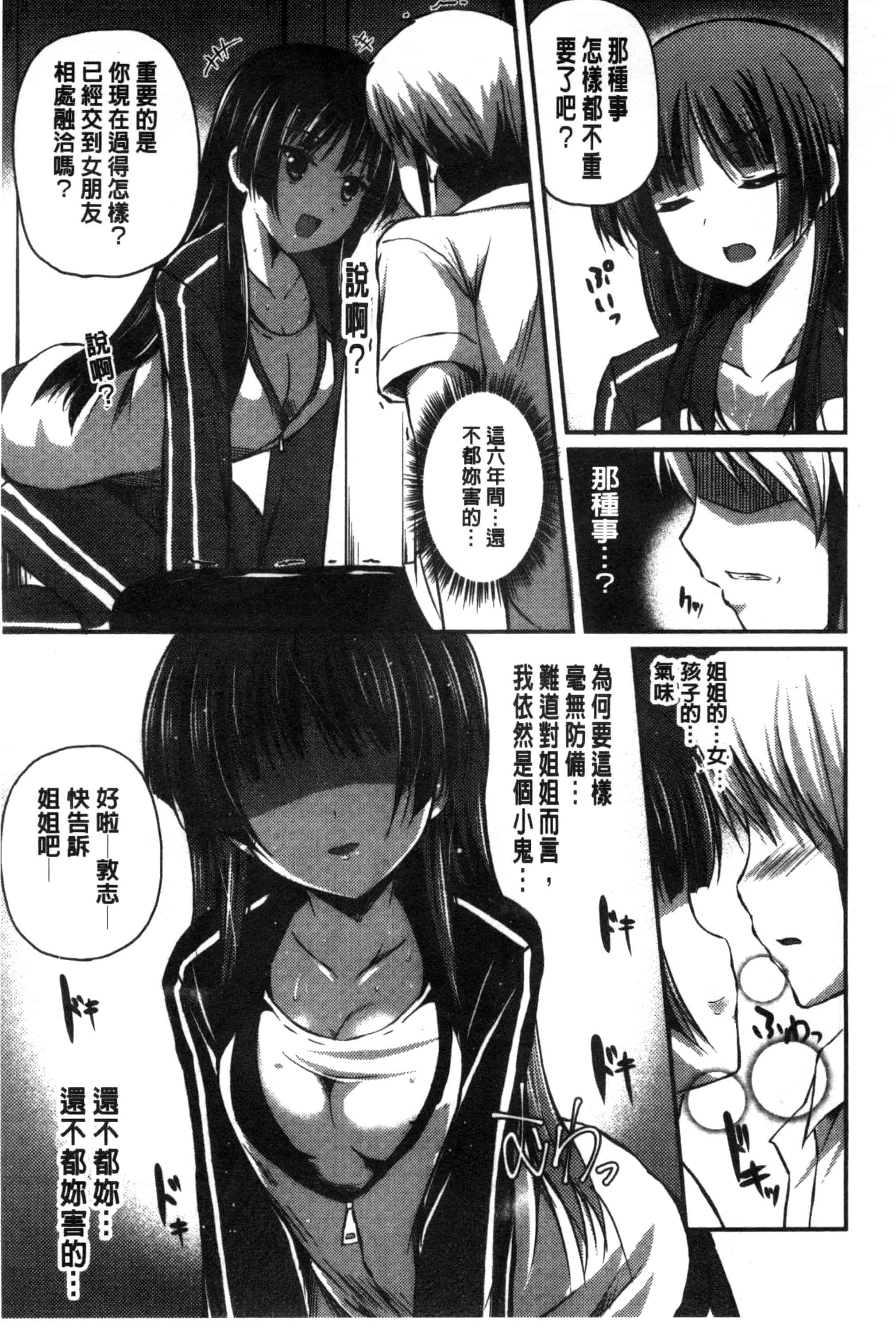 [チサト] きれいなおねえさんはすきですか？_第3集