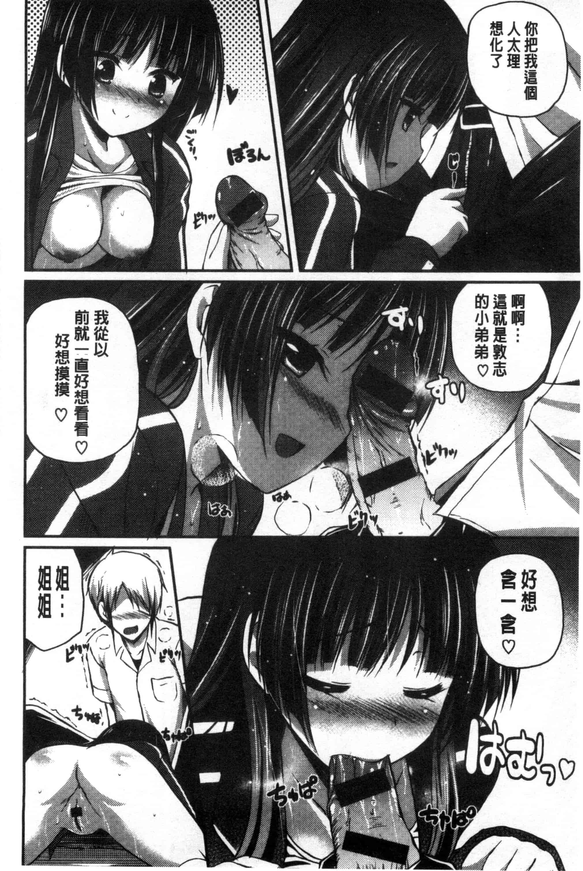 [チサト] きれいなおねえさんはすきですか？_第3集
