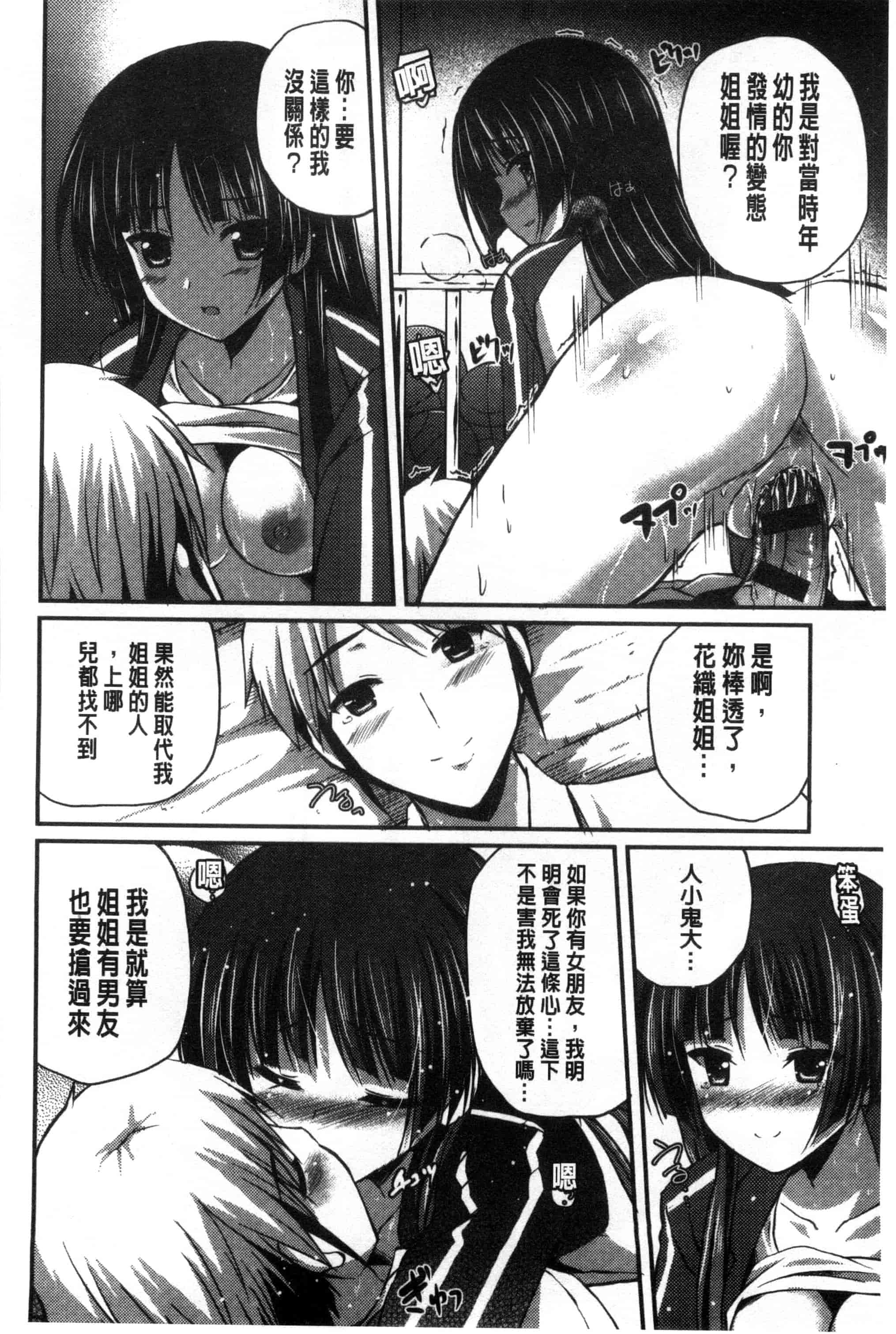 [チサト] きれいなおねえさんはすきですか？_第3集