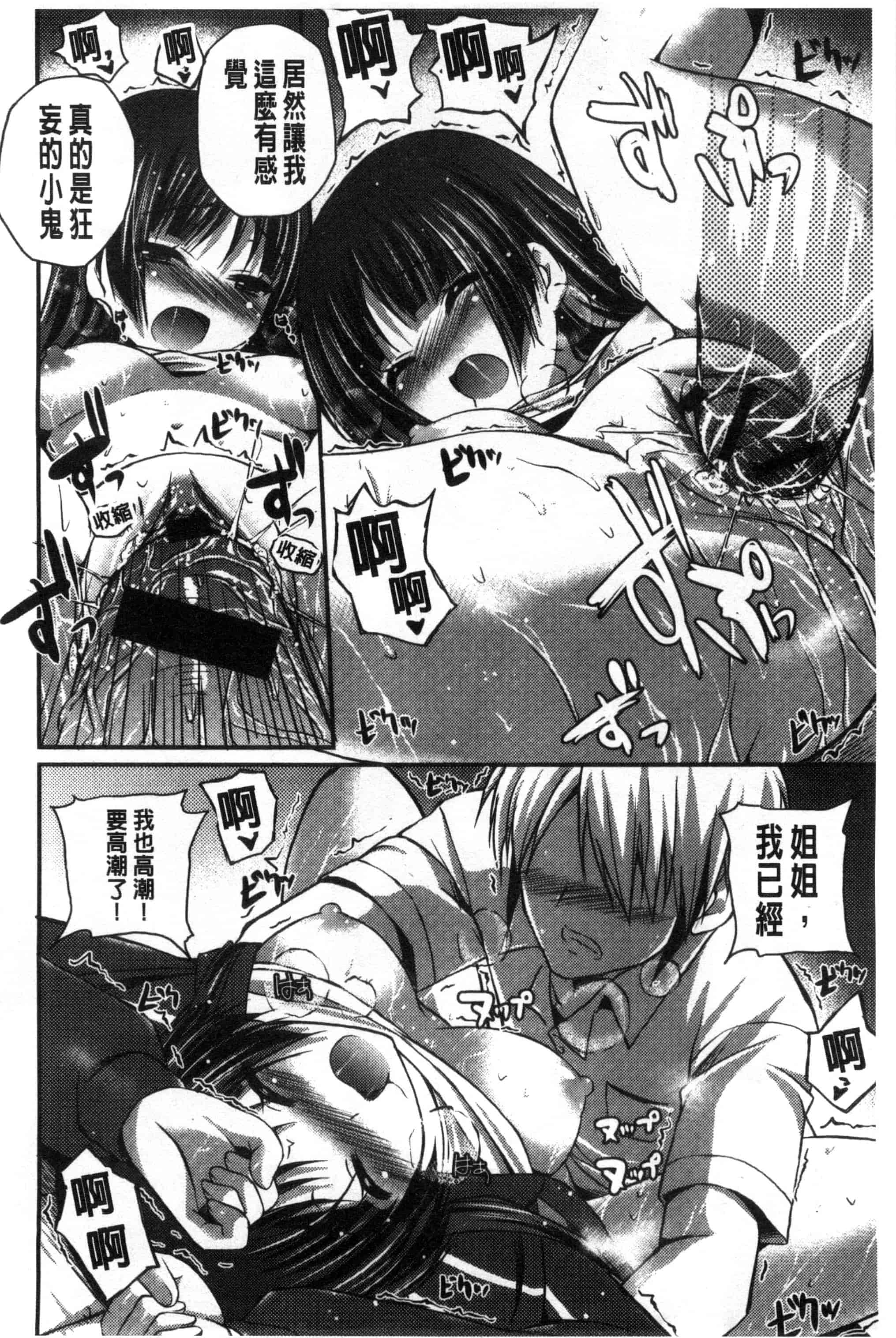 [チサト] きれいなおねえさんはすきですか？_第4集