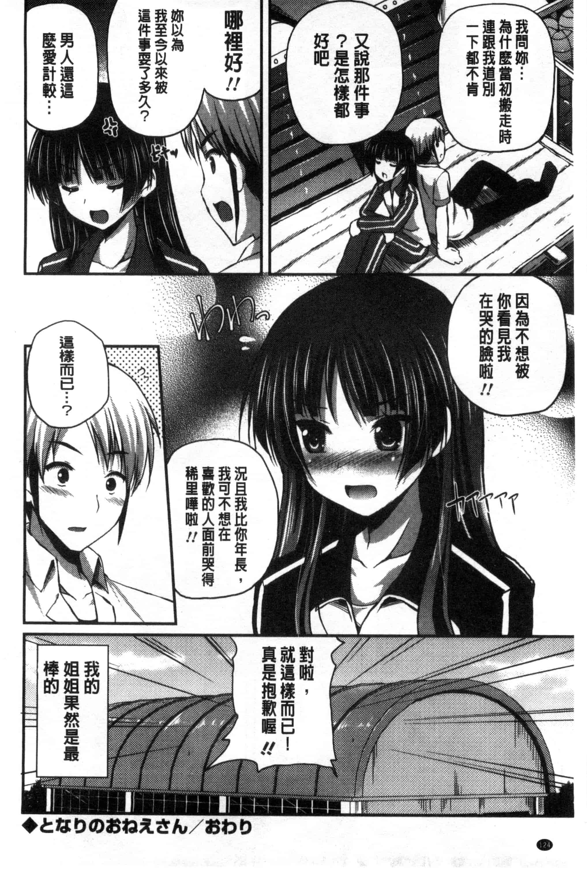[チサト] きれいなおねえさんはすきですか？_第4集