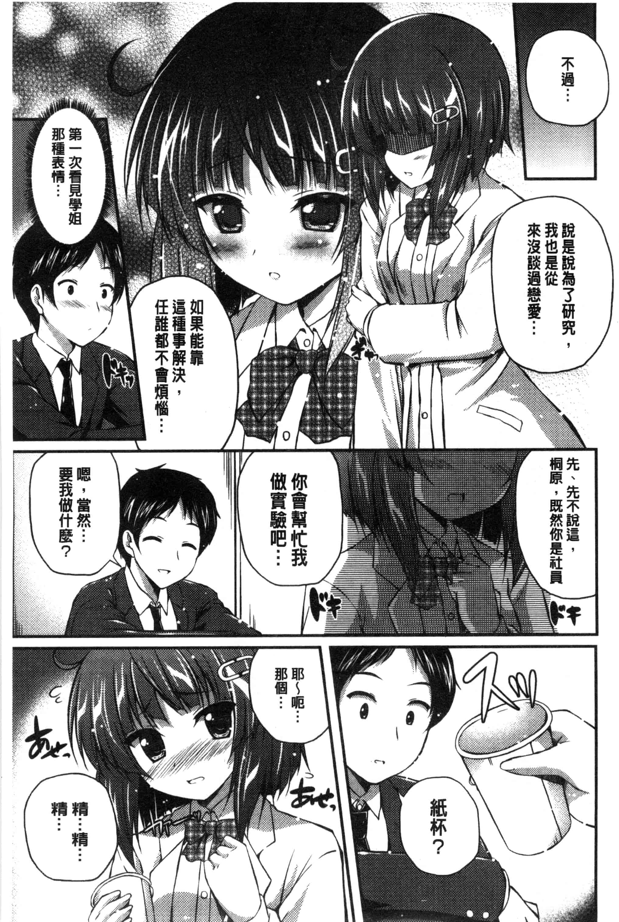 [チサト] きれいなおねえさんはすきですか？_第4集