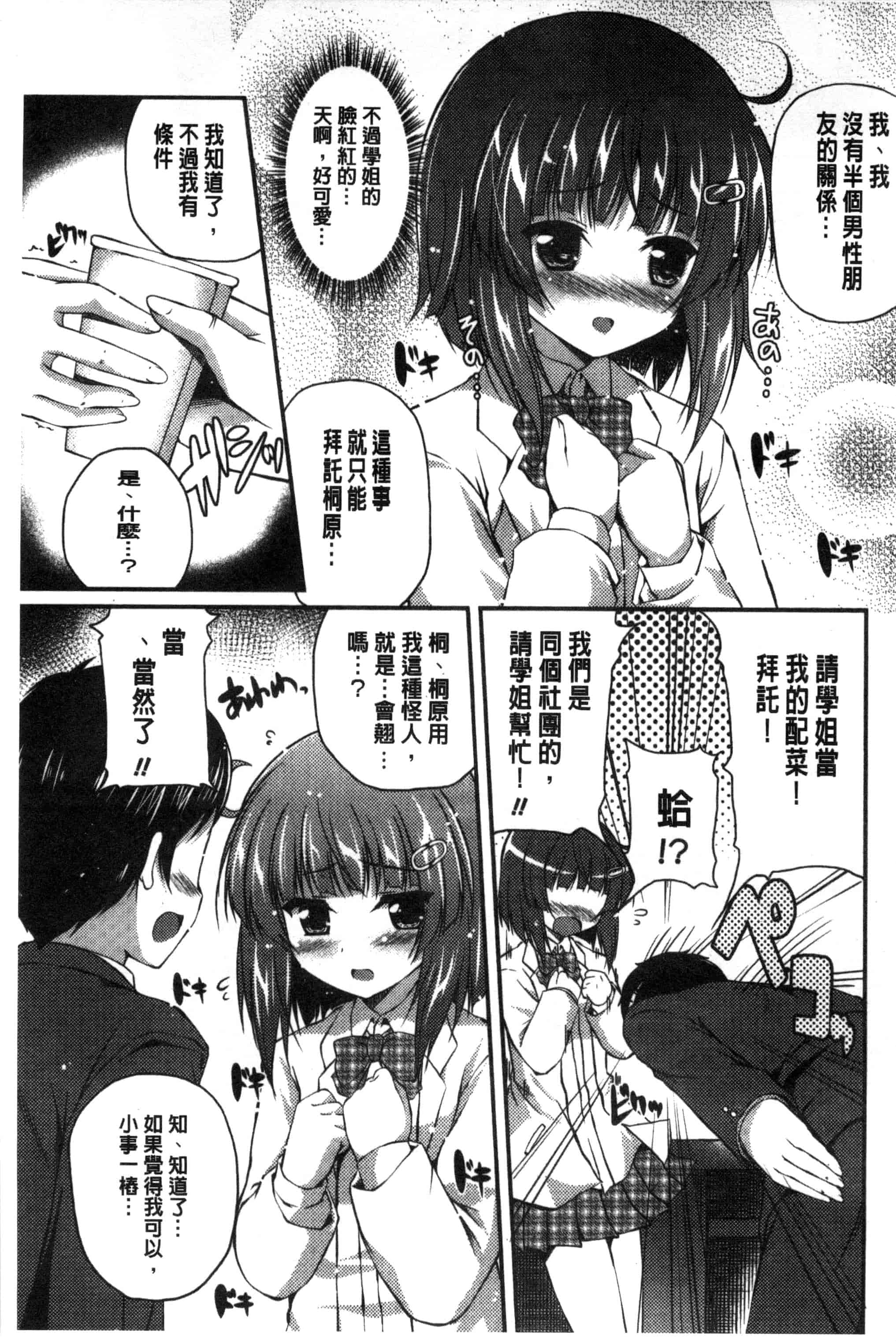 [チサト] きれいなおねえさんはすきですか？_第4集