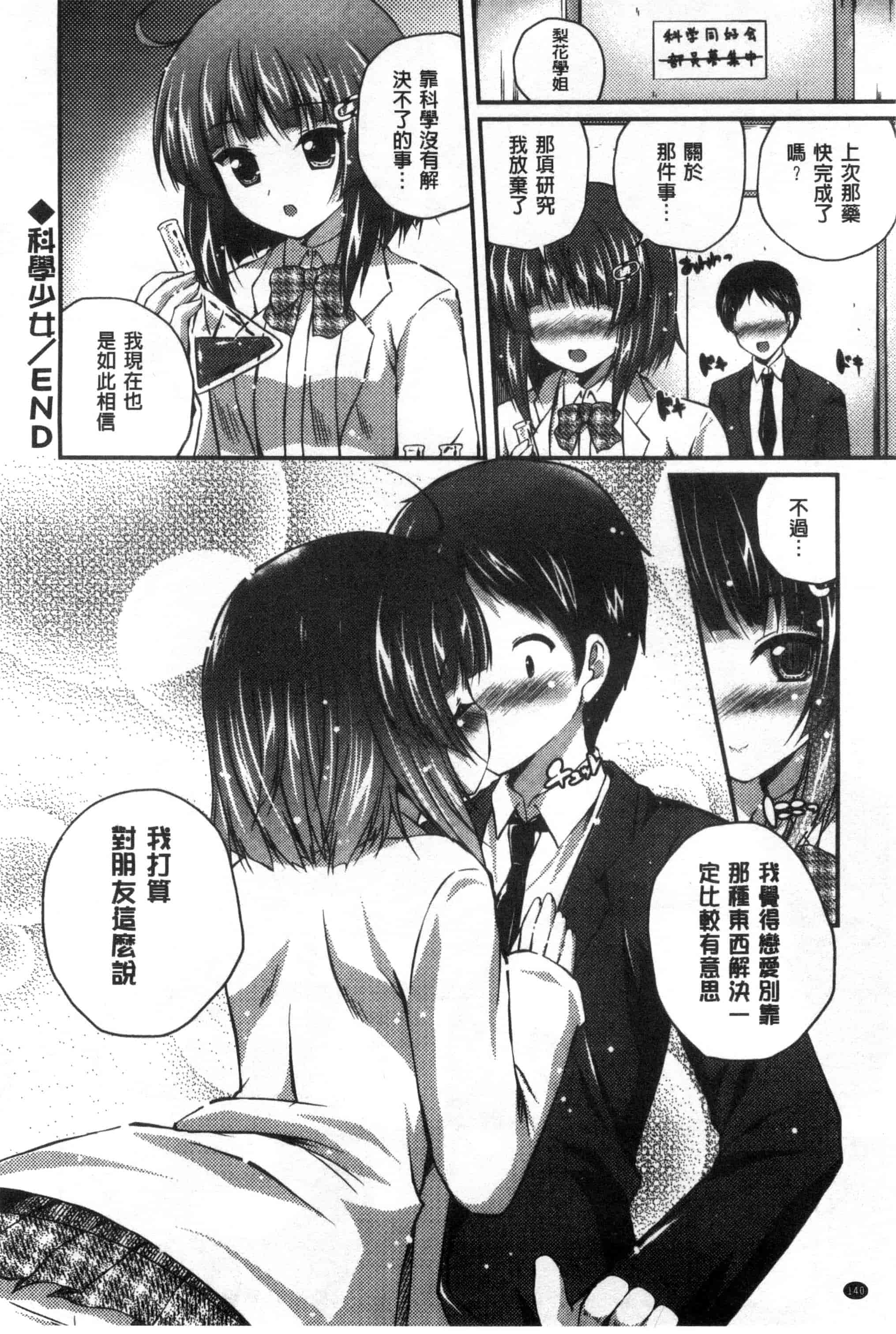 [チサト] きれいなおねえさんはすきですか？_第4集