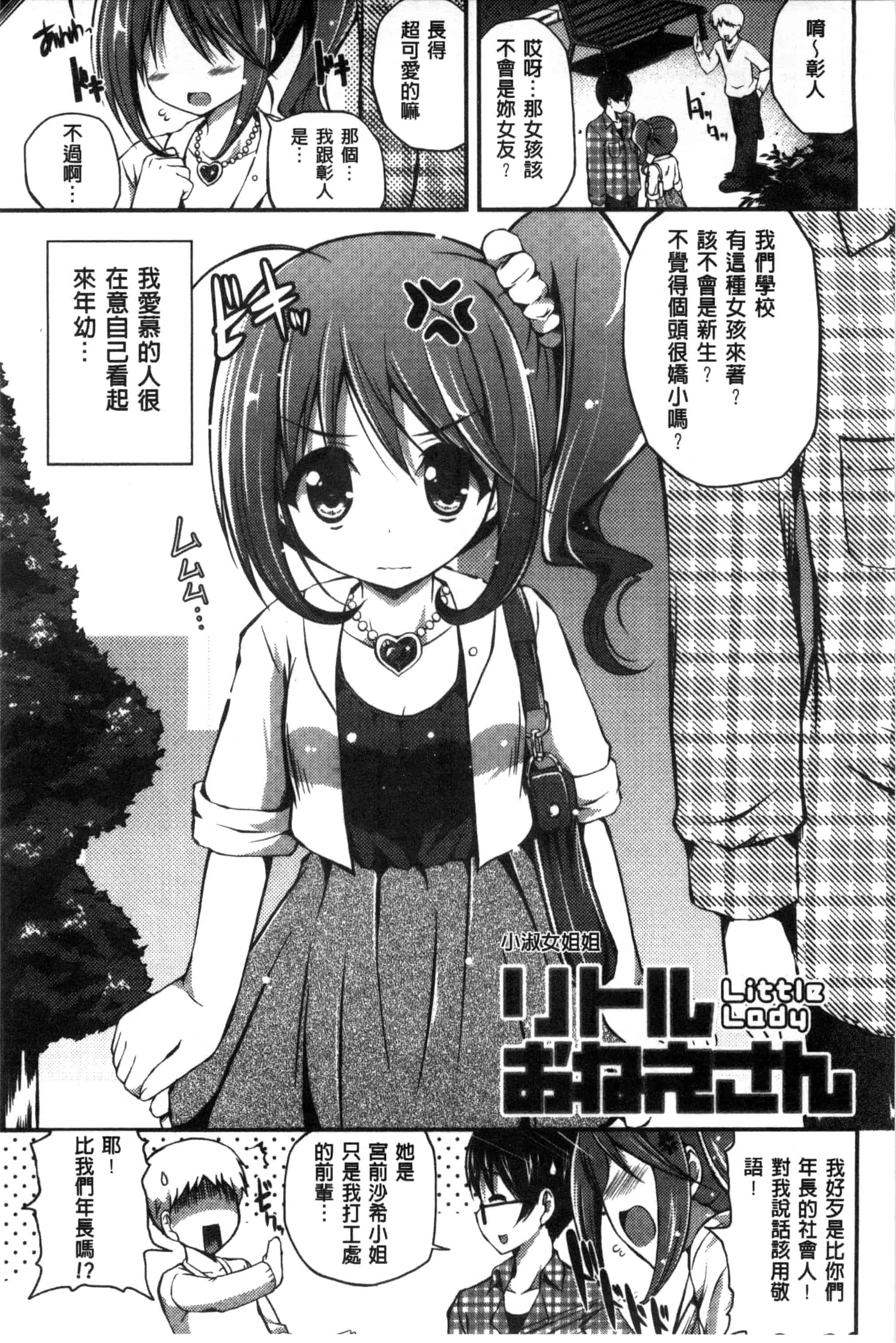 [チサト] きれいなおねえさんはすきですか？_第4集