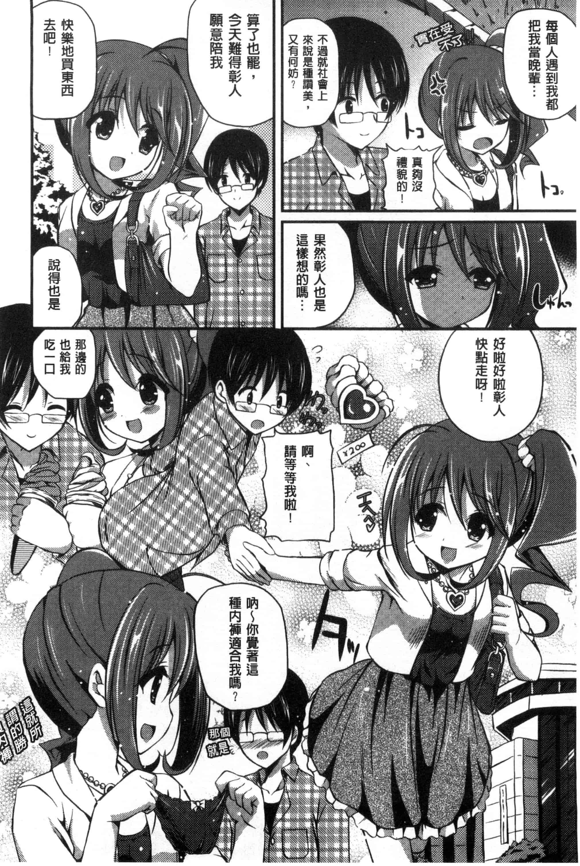 [チサト] きれいなおねえさんはすきですか？_第4集