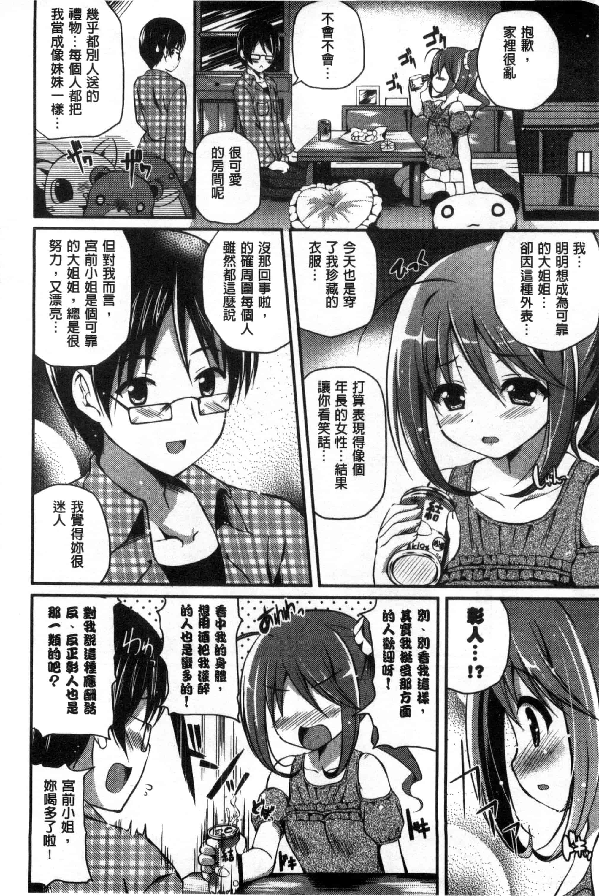 [チサト] きれいなおねえさんはすきですか？_第4集