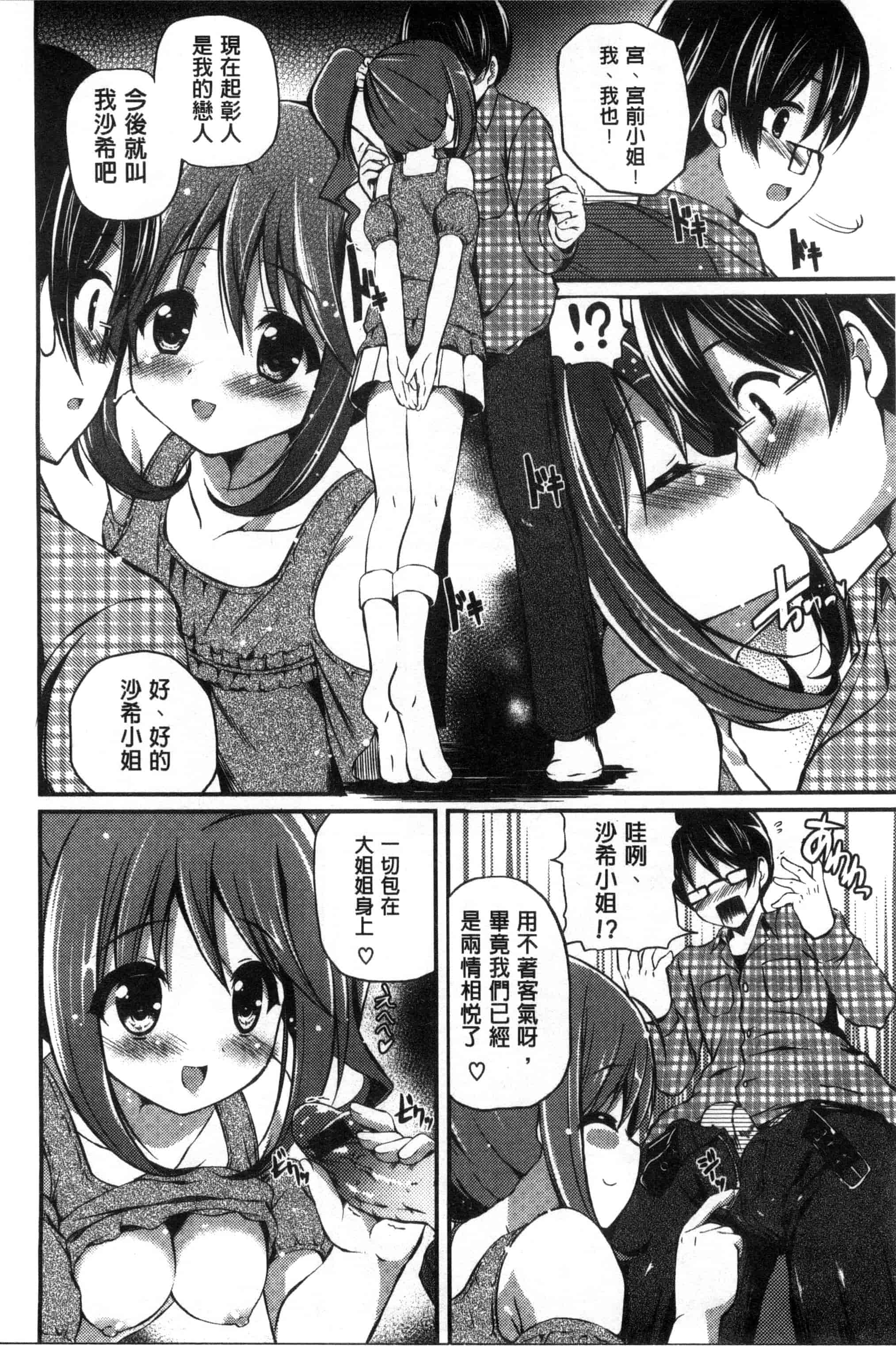 [チサト] きれいなおねえさんはすきですか？_第4集