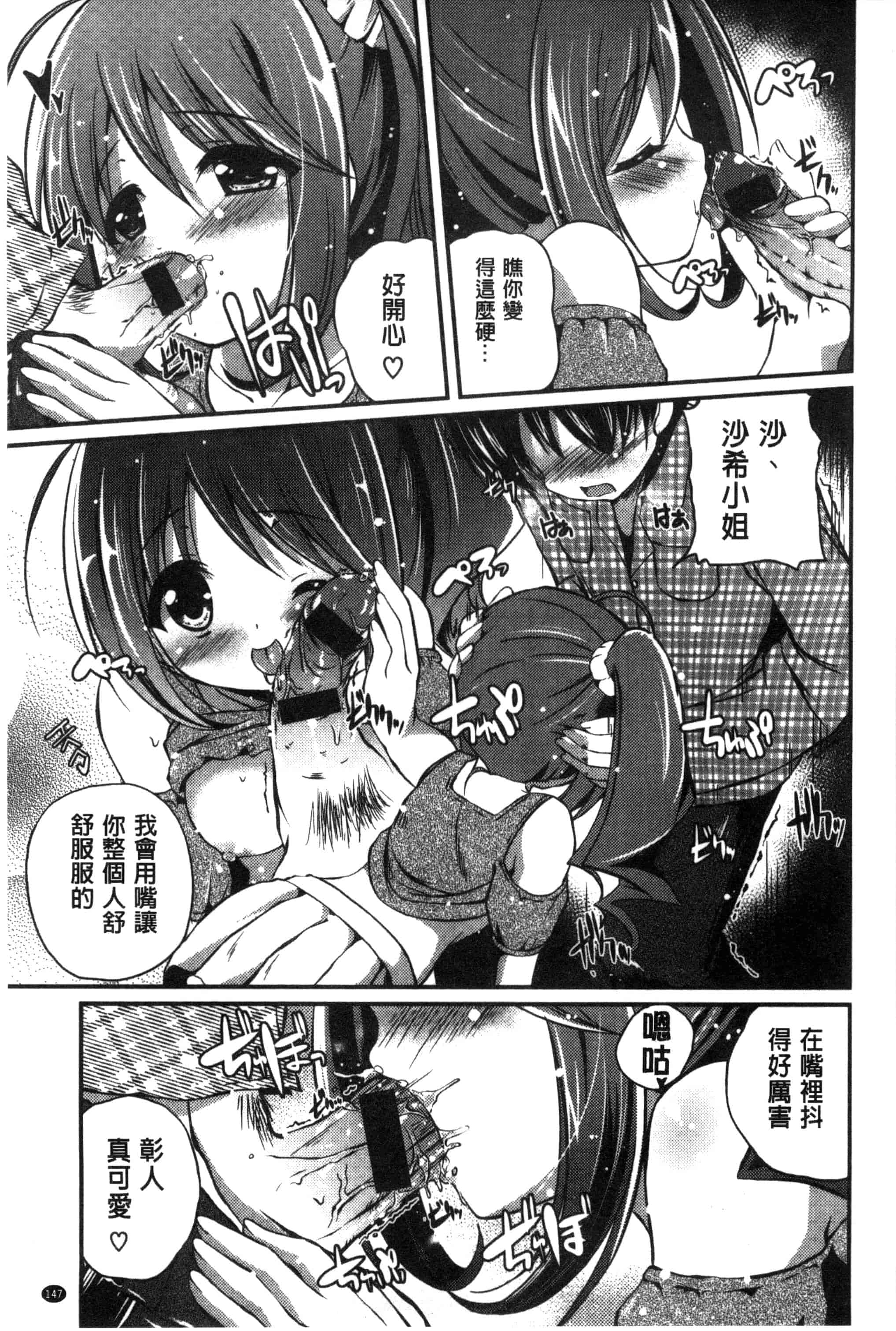 [チサト] きれいなおねえさんはすきですか？_第4集