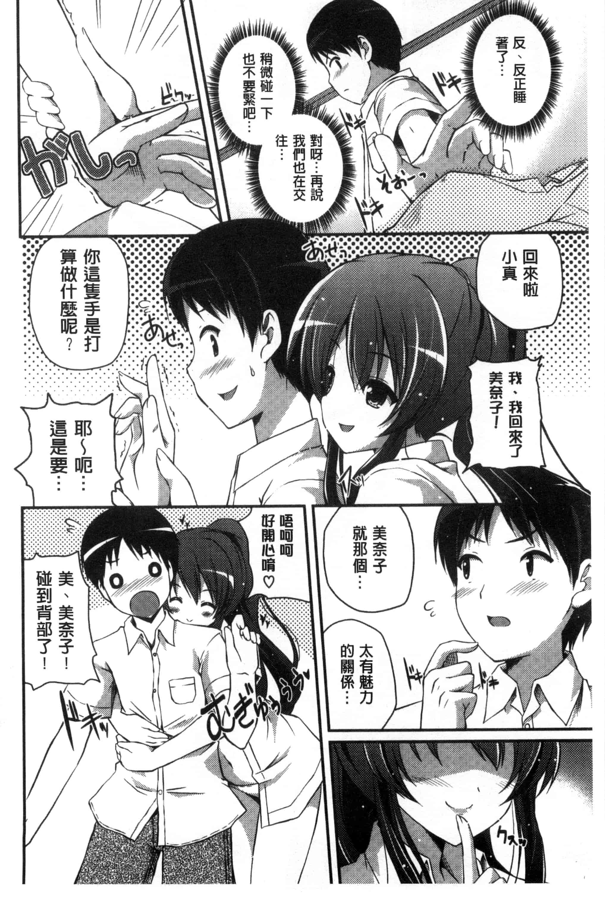 [チサト] きれいなおねえさんはすきですか？_第5集