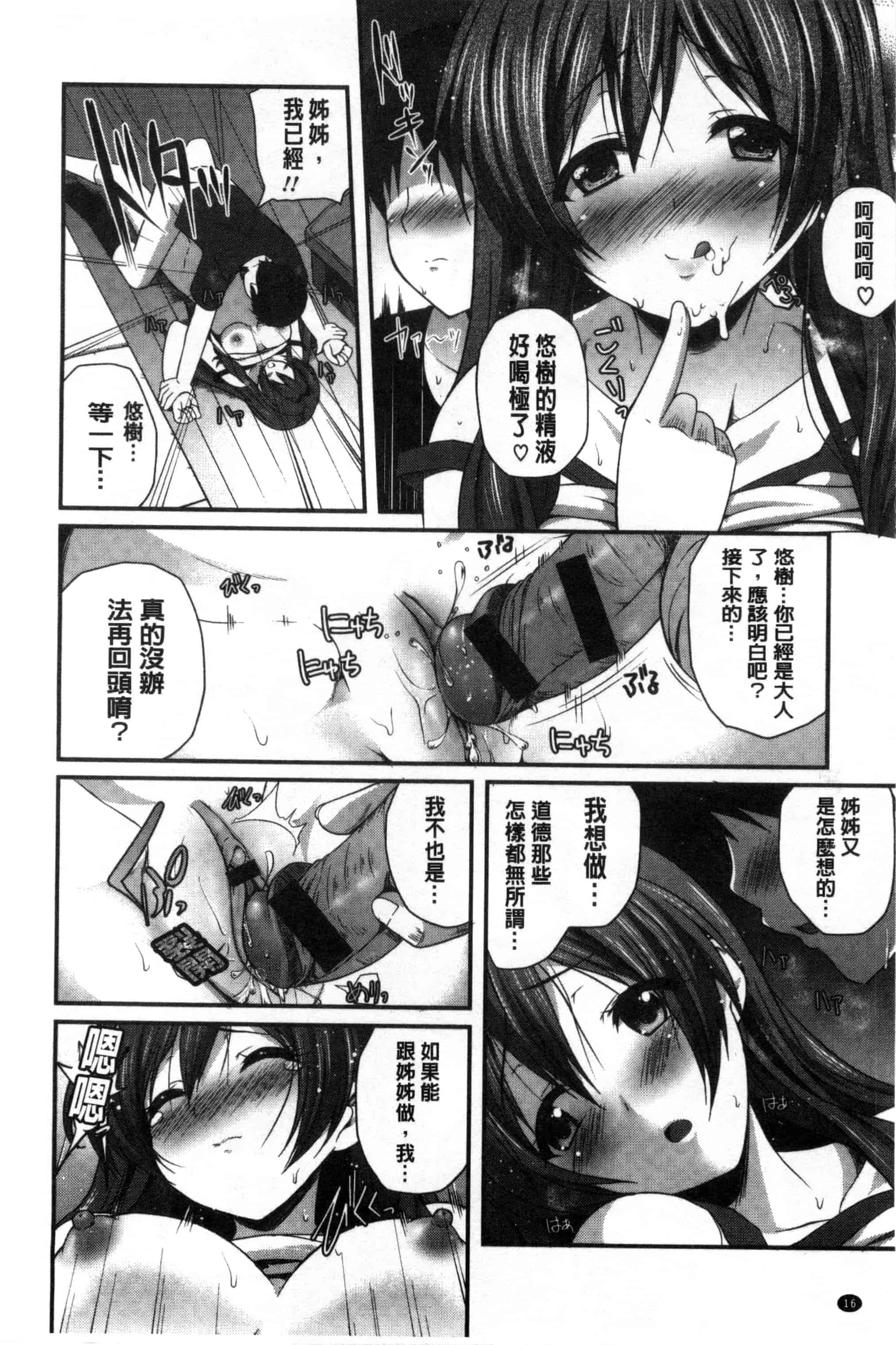 [チサト] きれいなおねえさんはすきですか？_第1集