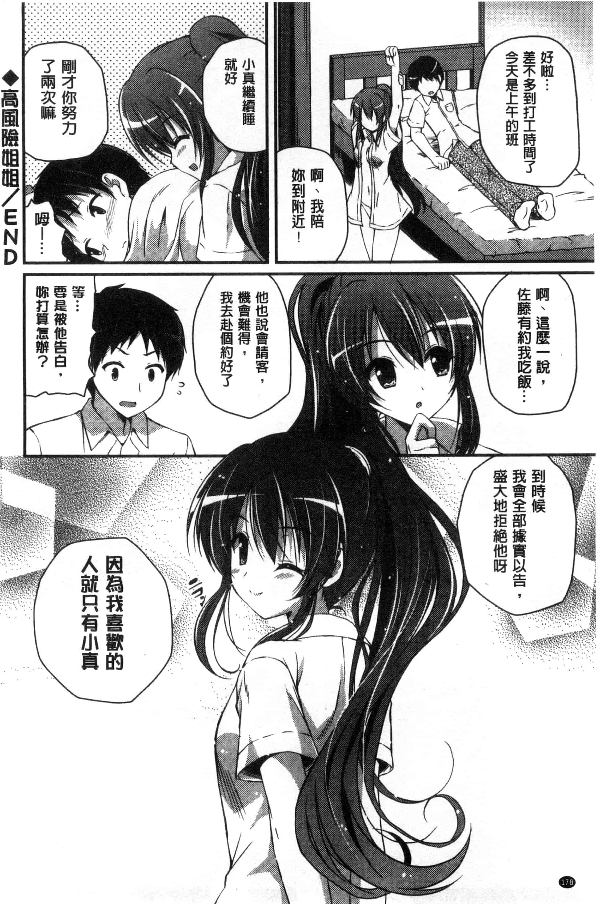 [チサト] きれいなおねえさんはすきですか？_第5集