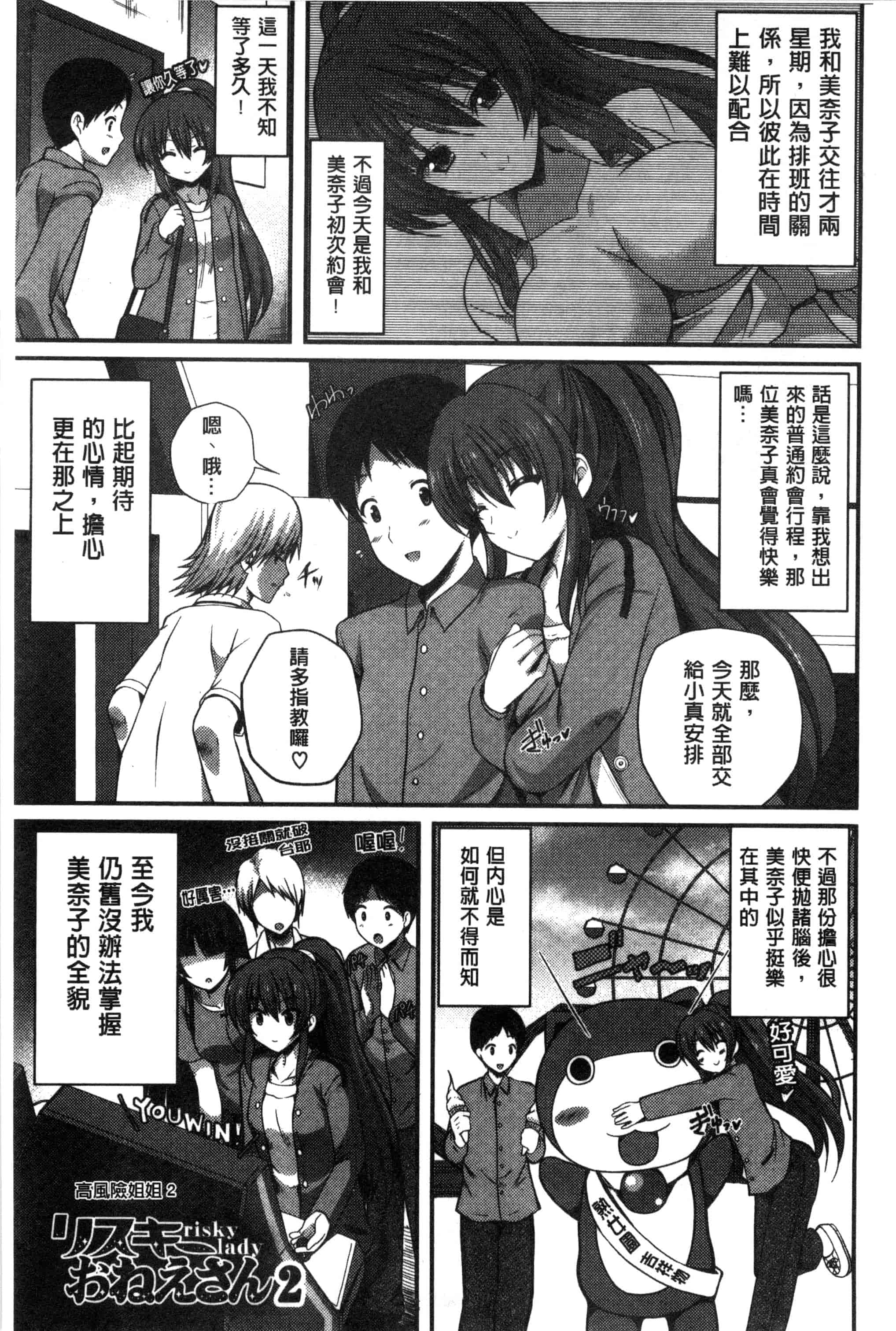 [チサト] きれいなおねえさんはすきですか？_第5集