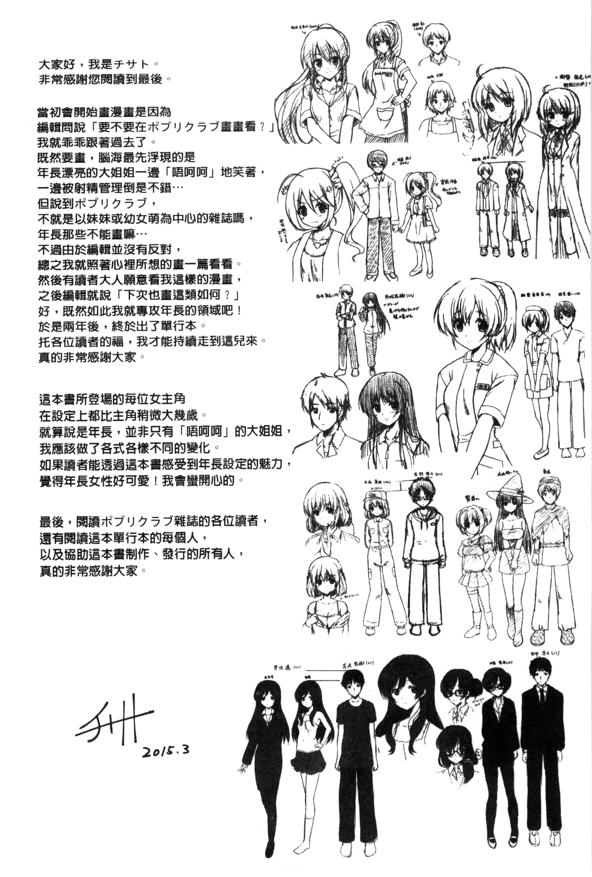 [チサト] きれいなおねえさんはすきですか？_第5集