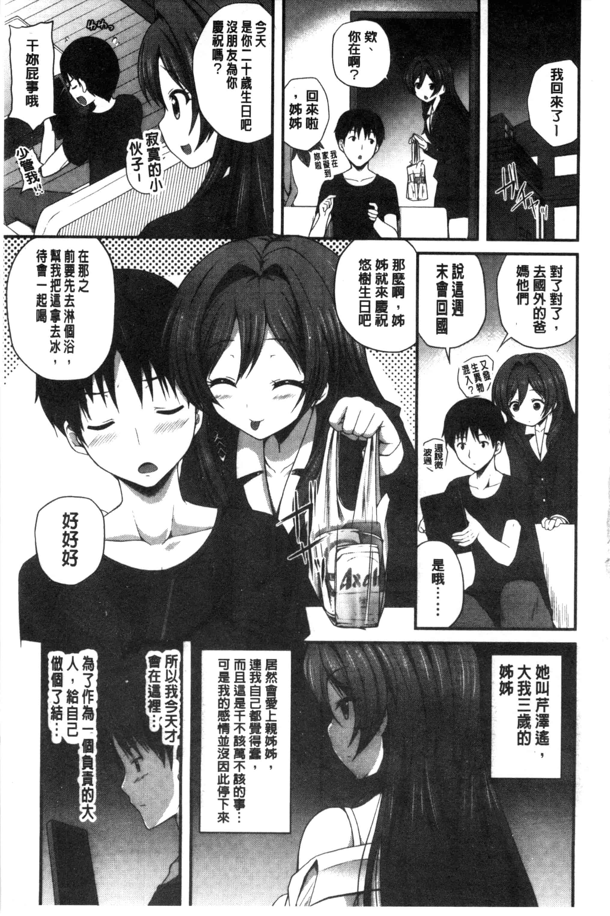 [チサト] きれいなおねえさんはすきですか？_第1集