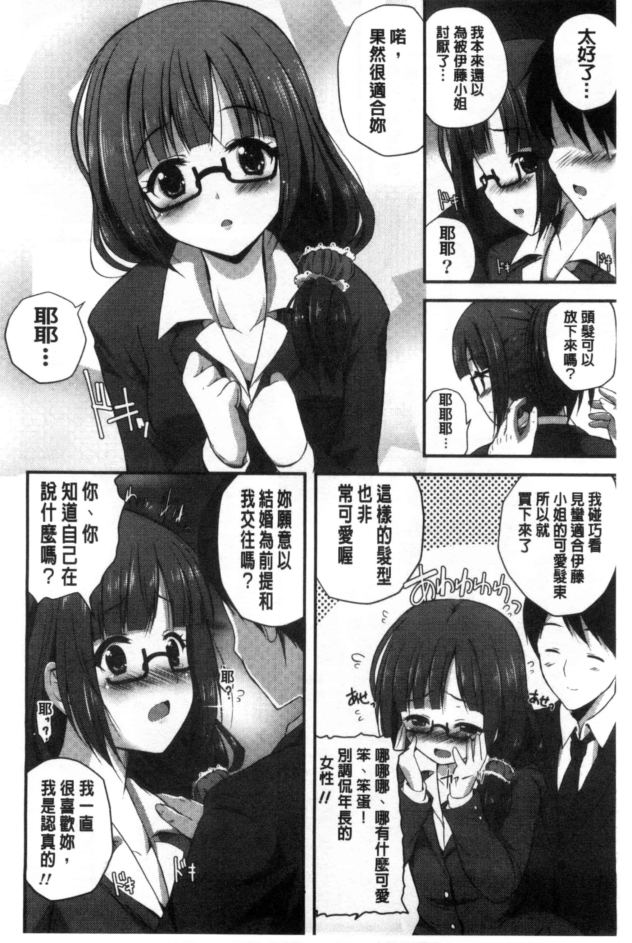 [チサト] きれいなおねえさんはすきですか？_第2集