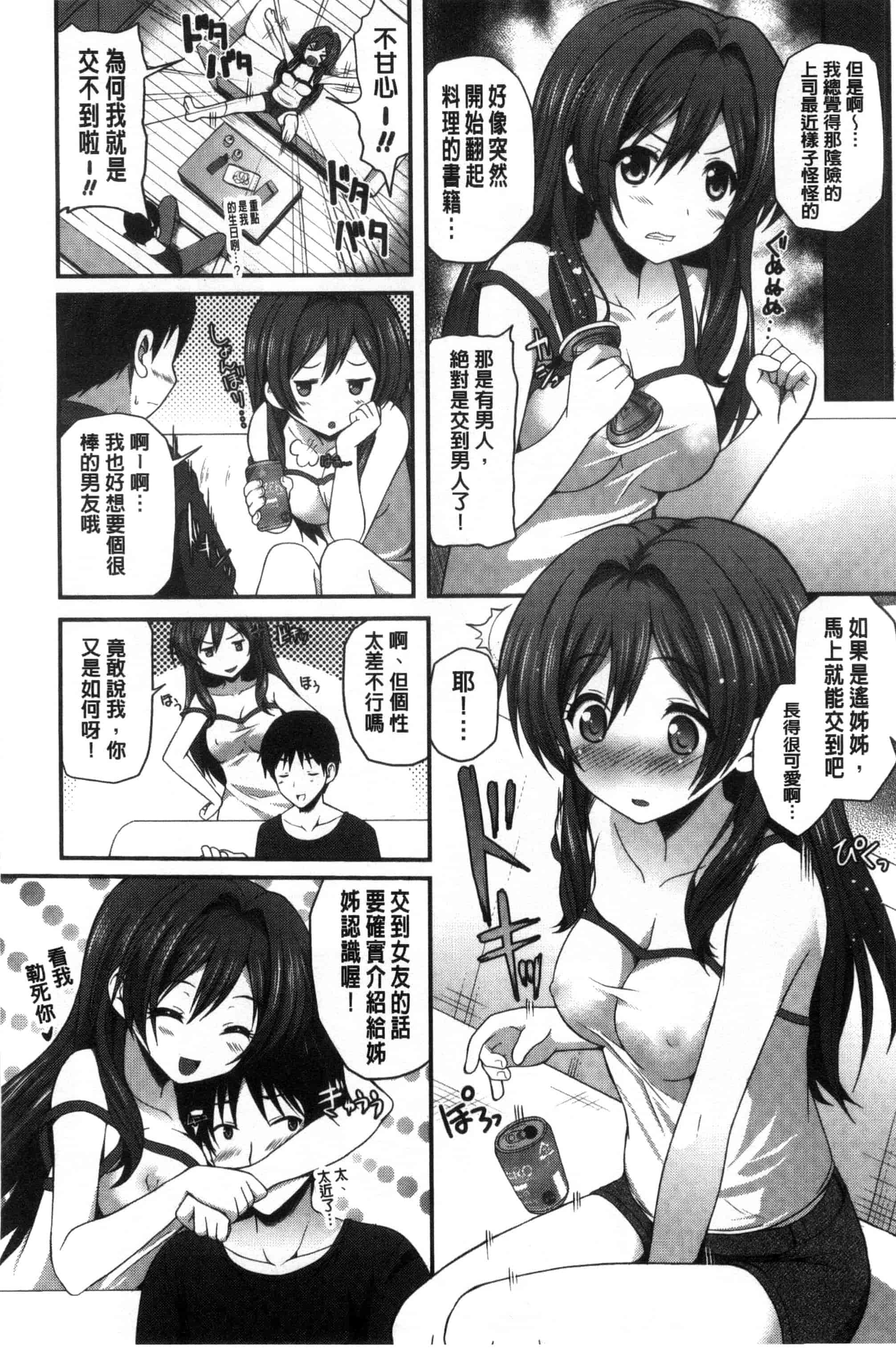 [チサト] きれいなおねえさんはすきですか？_第1集