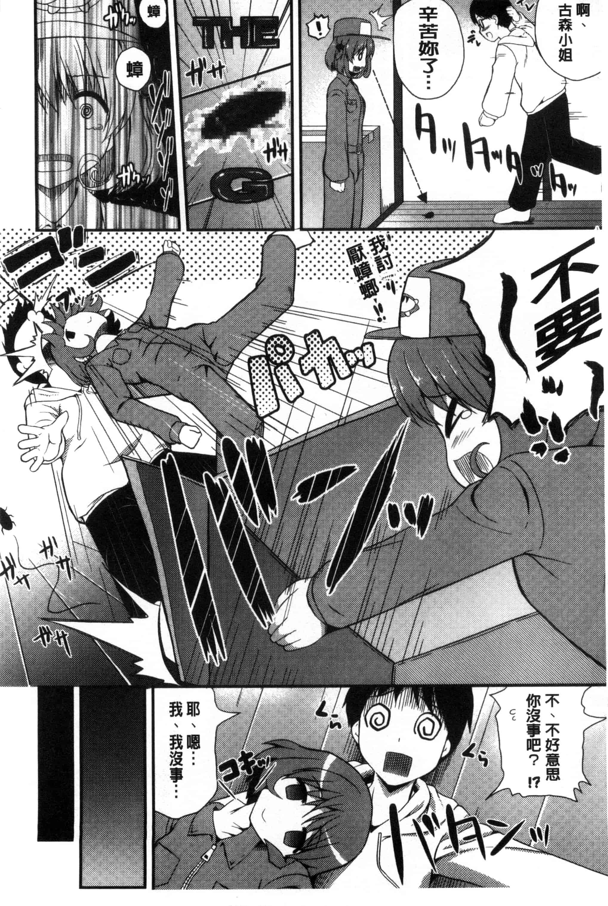 [チサト] きれいなおねえさんはすきですか？_第2集