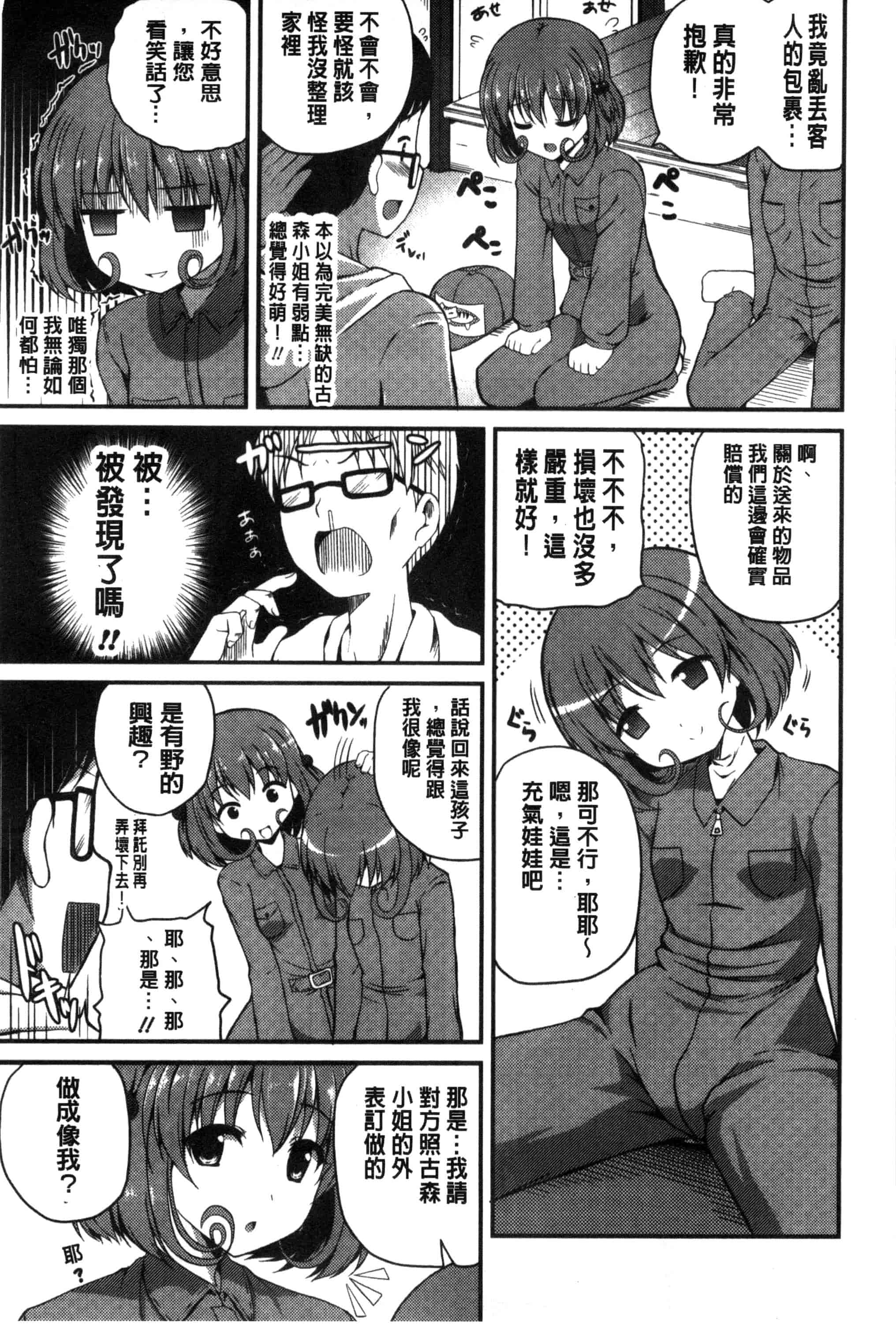 [チサト] きれいなおねえさんはすきですか？_第2集