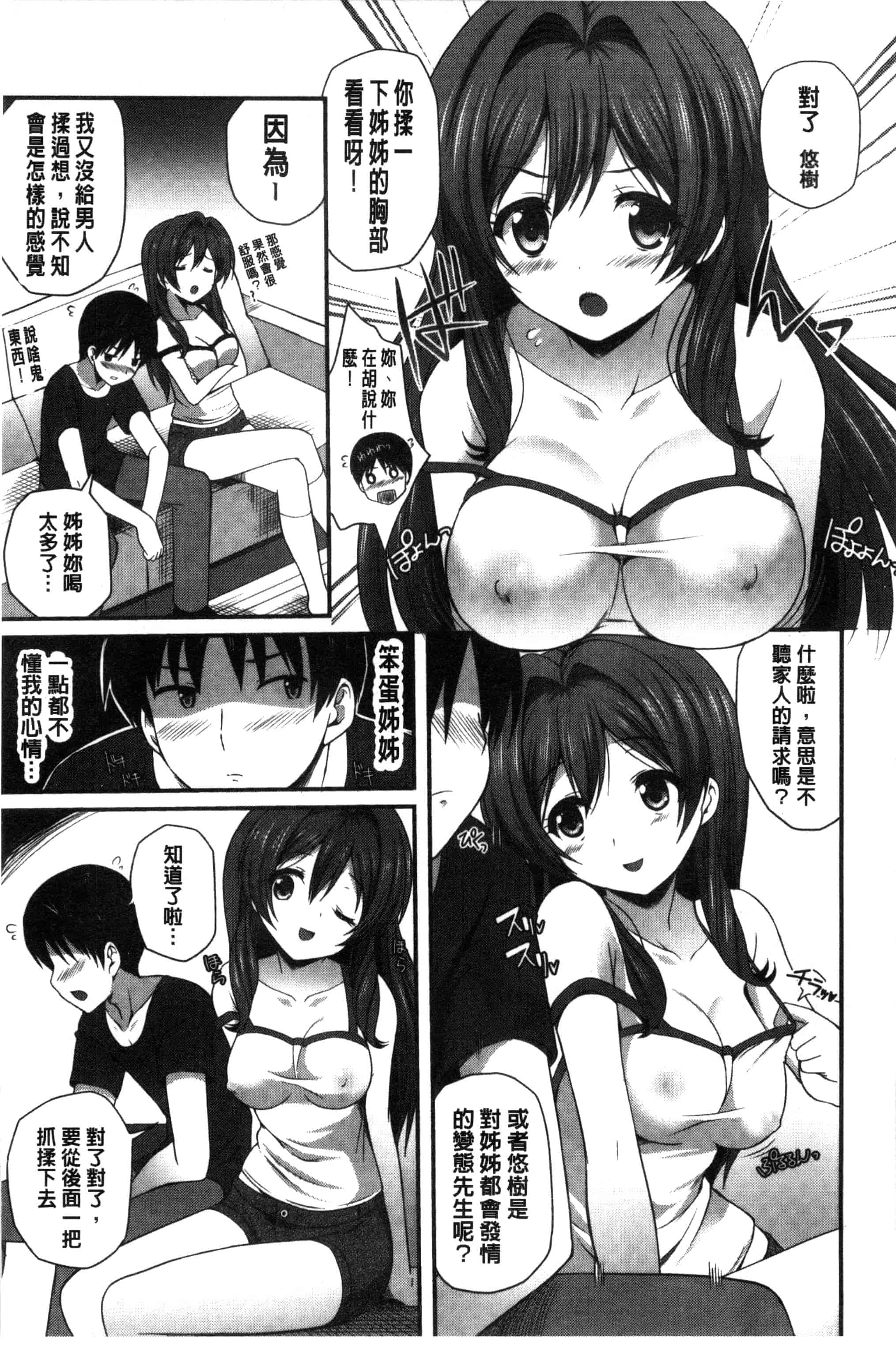 [チサト] きれいなおねえさんはすきですか？_第1集
