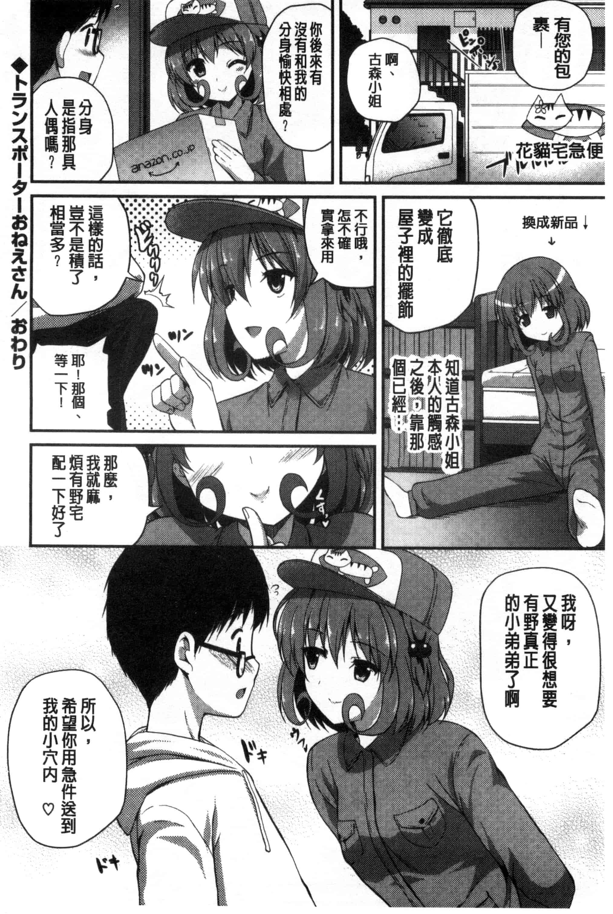 [チサト] きれいなおねえさんはすきですか？_第3集