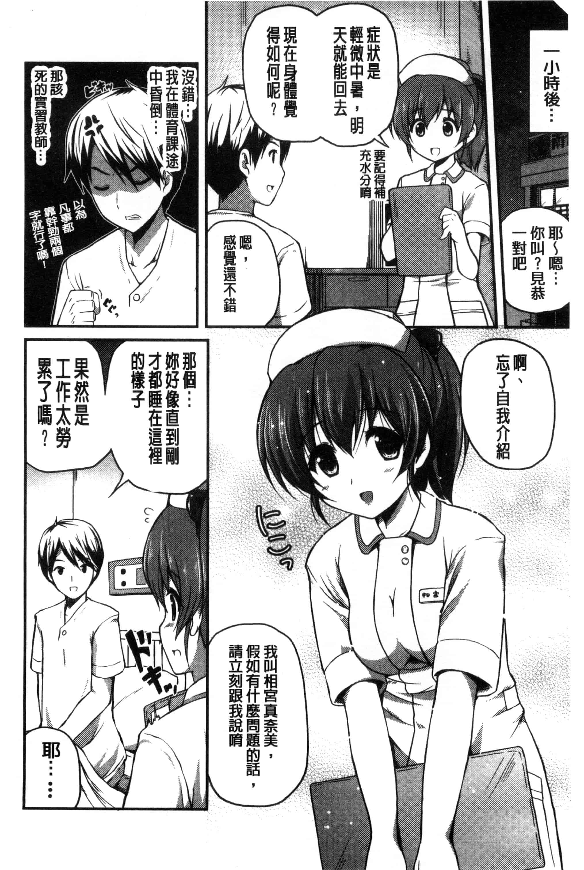 [チサト] きれいなおねえさんはすきですか？_第3集